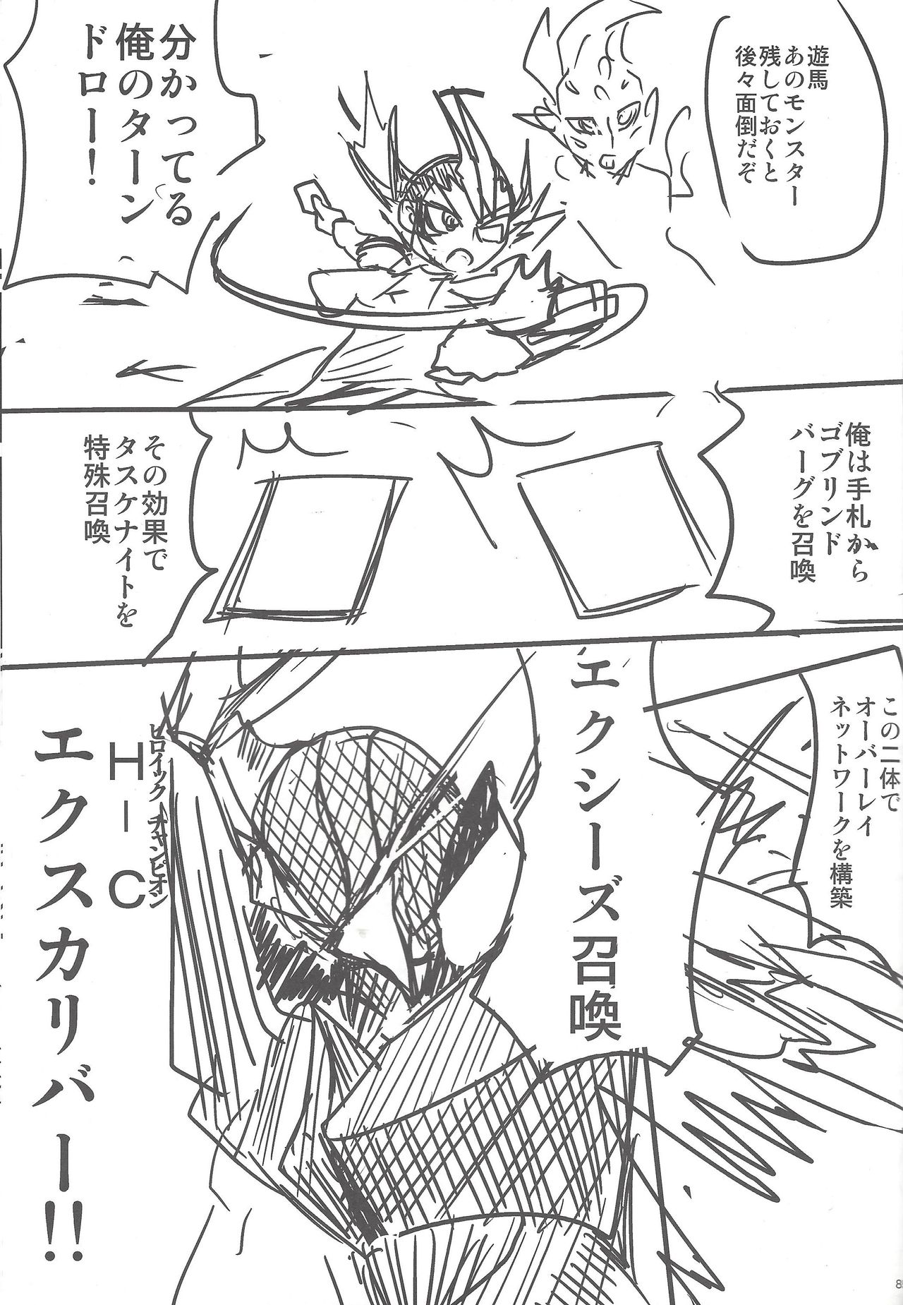 [Team☆Satisfaction (Toshi Aki)] Shunkan Yu-Gi-Oh 2014 (Yu-Gi-Oh! Zexal) [Incomplete] page 52 full