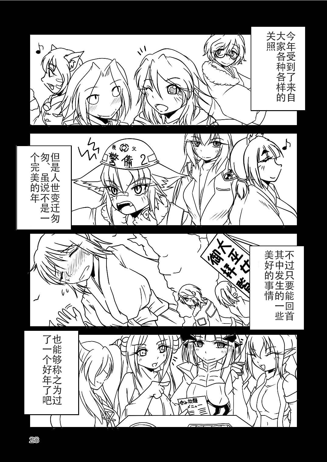 [Marunomare (Bankokudou)] Ryuujin-sama no Osonaemono | 龙神大人的供品 [Chinese] [月熙汉化组] [Digital] page 27 full