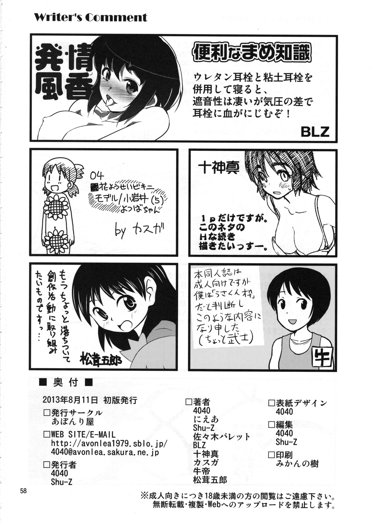 (C84) [Abonriya (Various)] Ayase-ke! (Yotsubato!) page 57 full