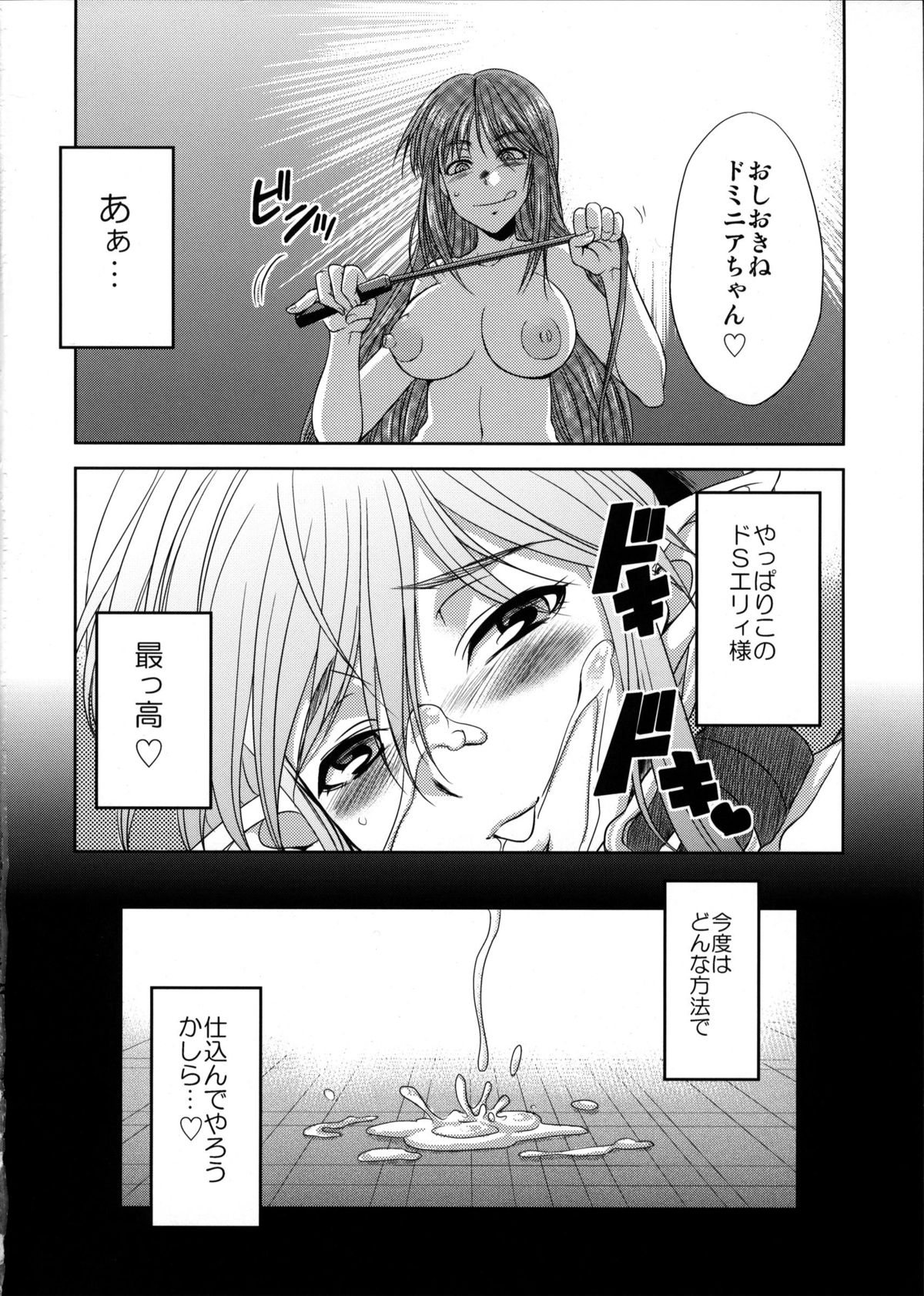 (Futaket 7) [Kaguya Hime Koubou (Gekka Kaguya)] seXenogears (Xenogears) page 27 full