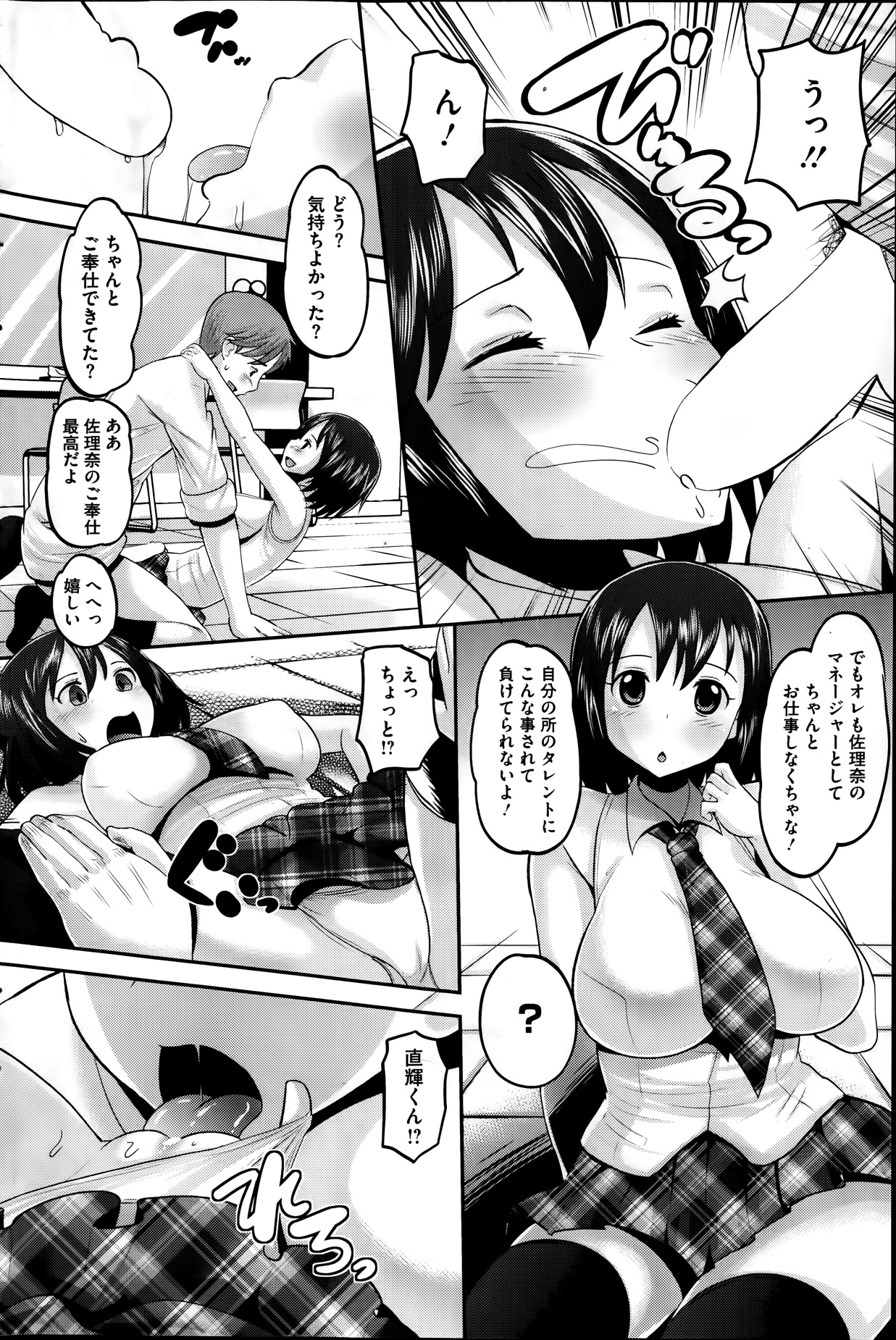 [Norakuro Nero] Idol Lover Ch.1-3 page 32 full