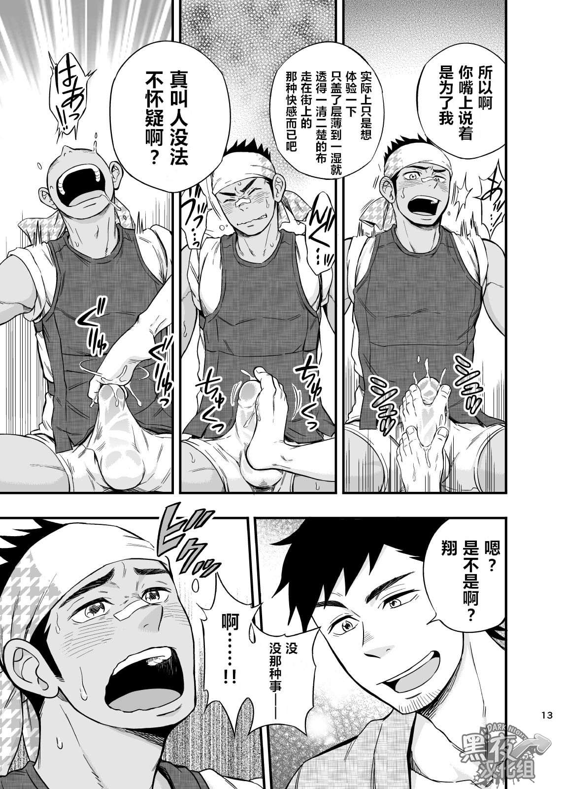 [Draw Two (Draw2)] The rickshaw boy | 人力车小哥 [Chinese] [黑夜汉化组] [Digital] page 14 full