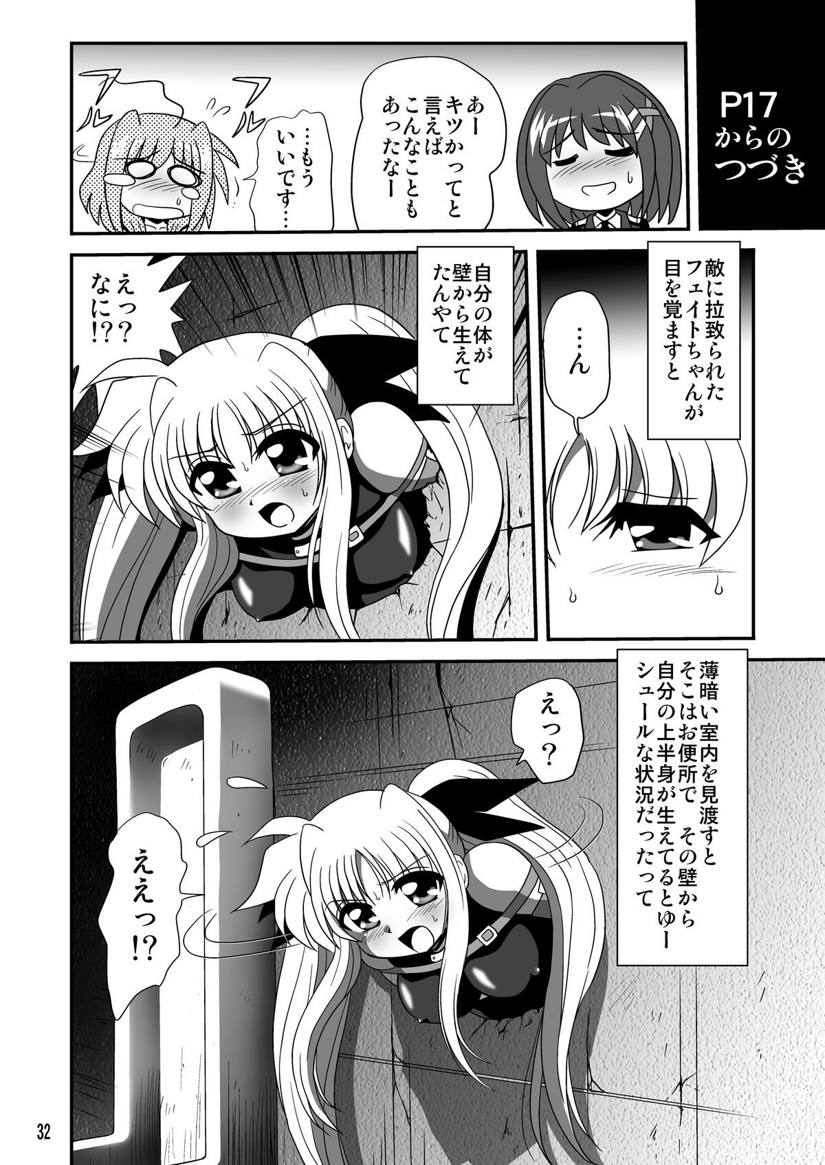 [Third Saver Street (Sawara Kazumitsu, Yonige-ya no Kyou)] Storage Bind (Mahou Shoujo Lyrical Nanoha) [Digital] page 32 full