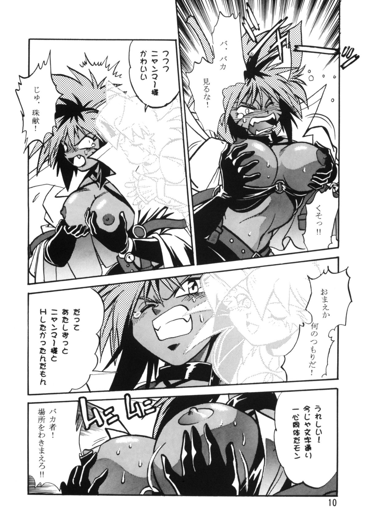 (C54) [Studio Katsudon (Manabe Jouji)] HELP ME!! Nyanmar-sama!!! (Juuni Senshi Bakuretsu Eto Ranger) page 9 full