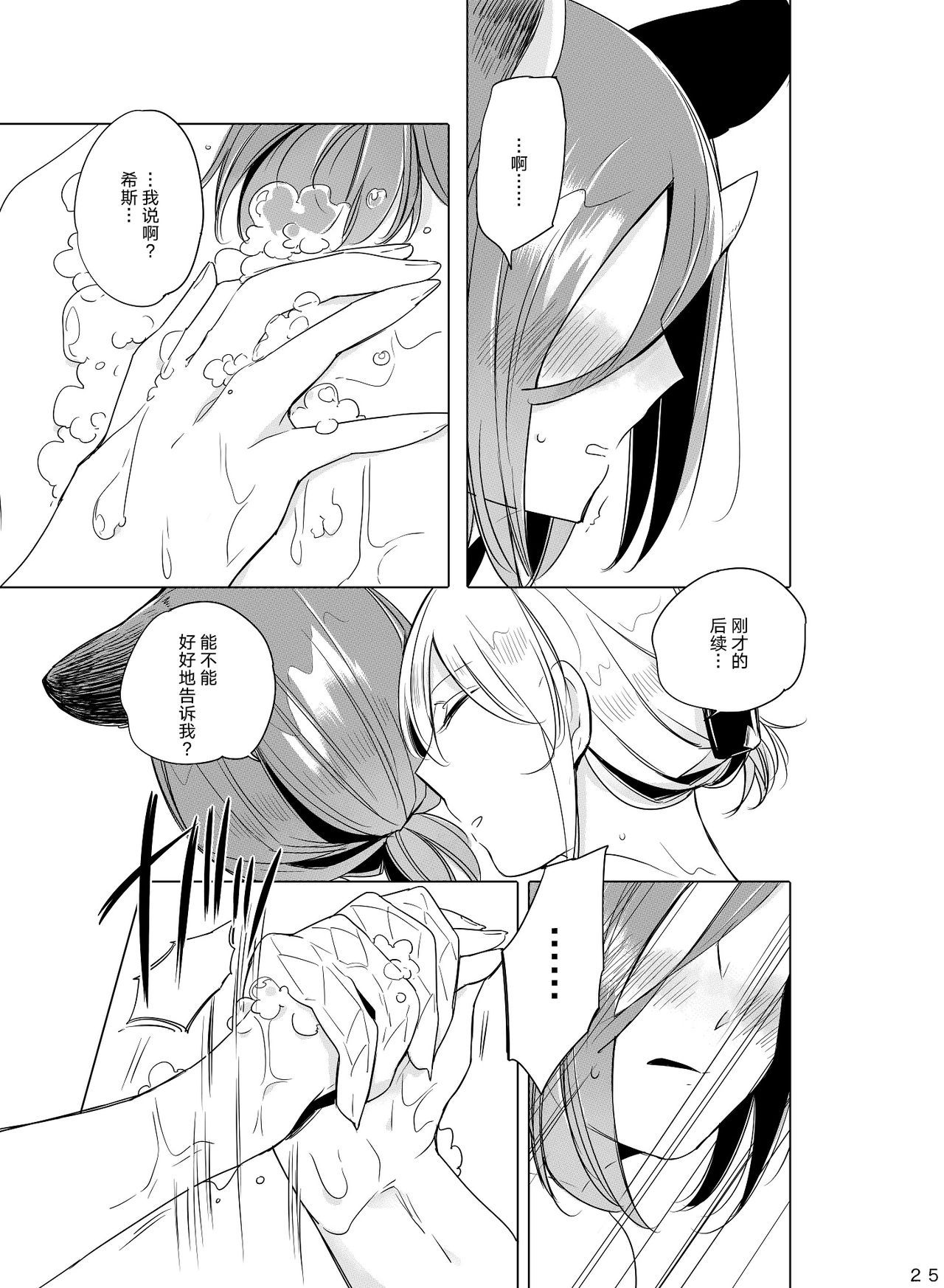 [THERMOSTAT (Neji)] Hyacinth wa Aishiau [Chinese] [加帕里汉化组] [Digital] page 24 full