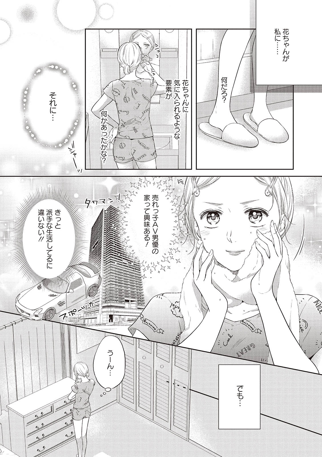 [三夏] エロティックフィルム 処女監督はセクシー男優の極上テクに濡れて 第1-2話 page 48 full