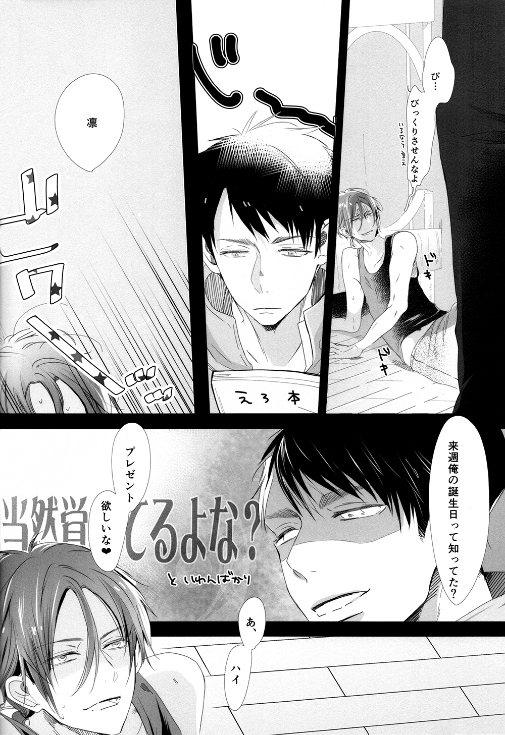 (Splash!) [Kiseiya (Seina Anji)] Sekai de ichiban kimi ga suki!! (Free!) page 7 full