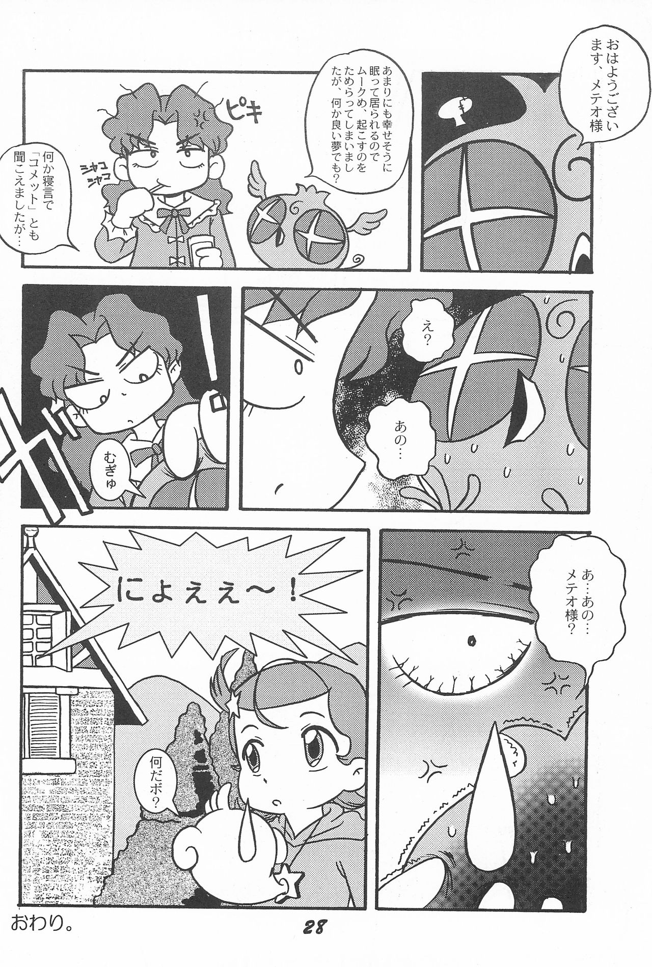 (C60) [Komachiya (Mangetsu Pon, Inu)] Ki Mi Ni Smile! (FunHouse 19th) (Cosmic Baton Girl Comet-san☆) page 28 full