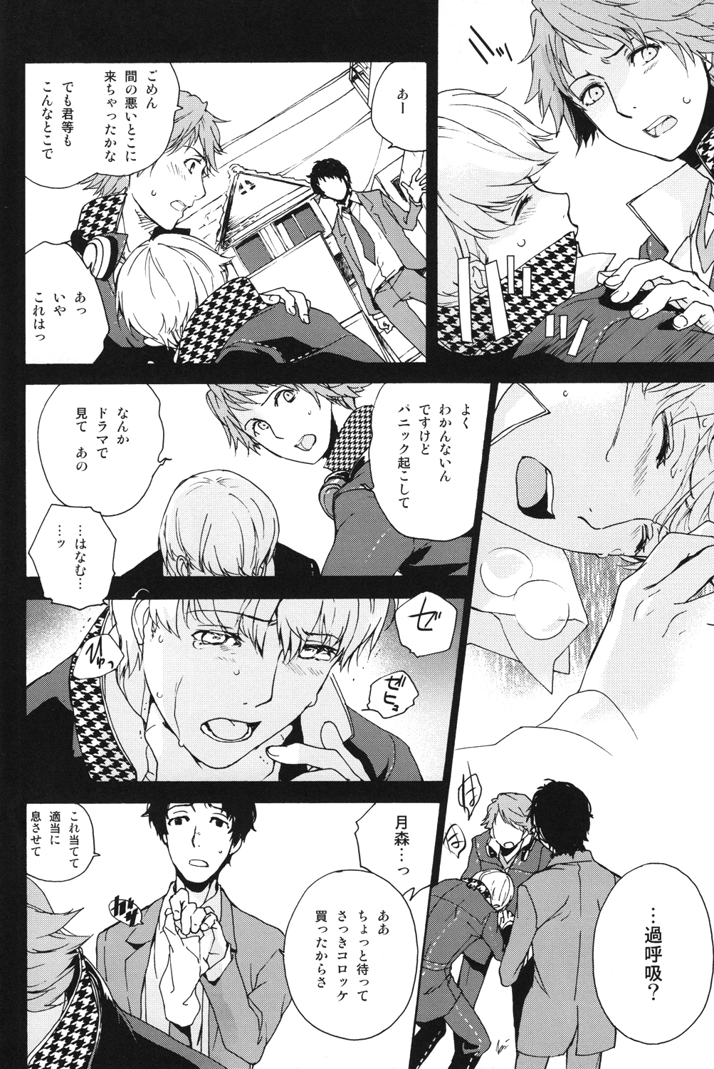 (SUPER23) [HYDRA (Mao Touka)] Utakata no Tsuki (Persona 4) page 9 full