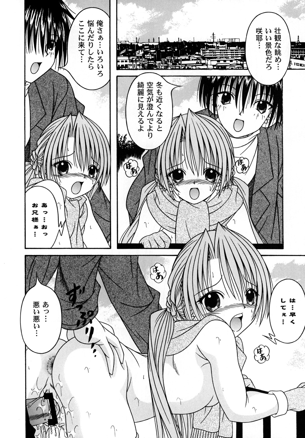 (C71) [AIU SHOW COMMUNICATION (Aiba Shouho)] SAKUTSUBA! SPECIAL2 (Sister Princess) page 17 full