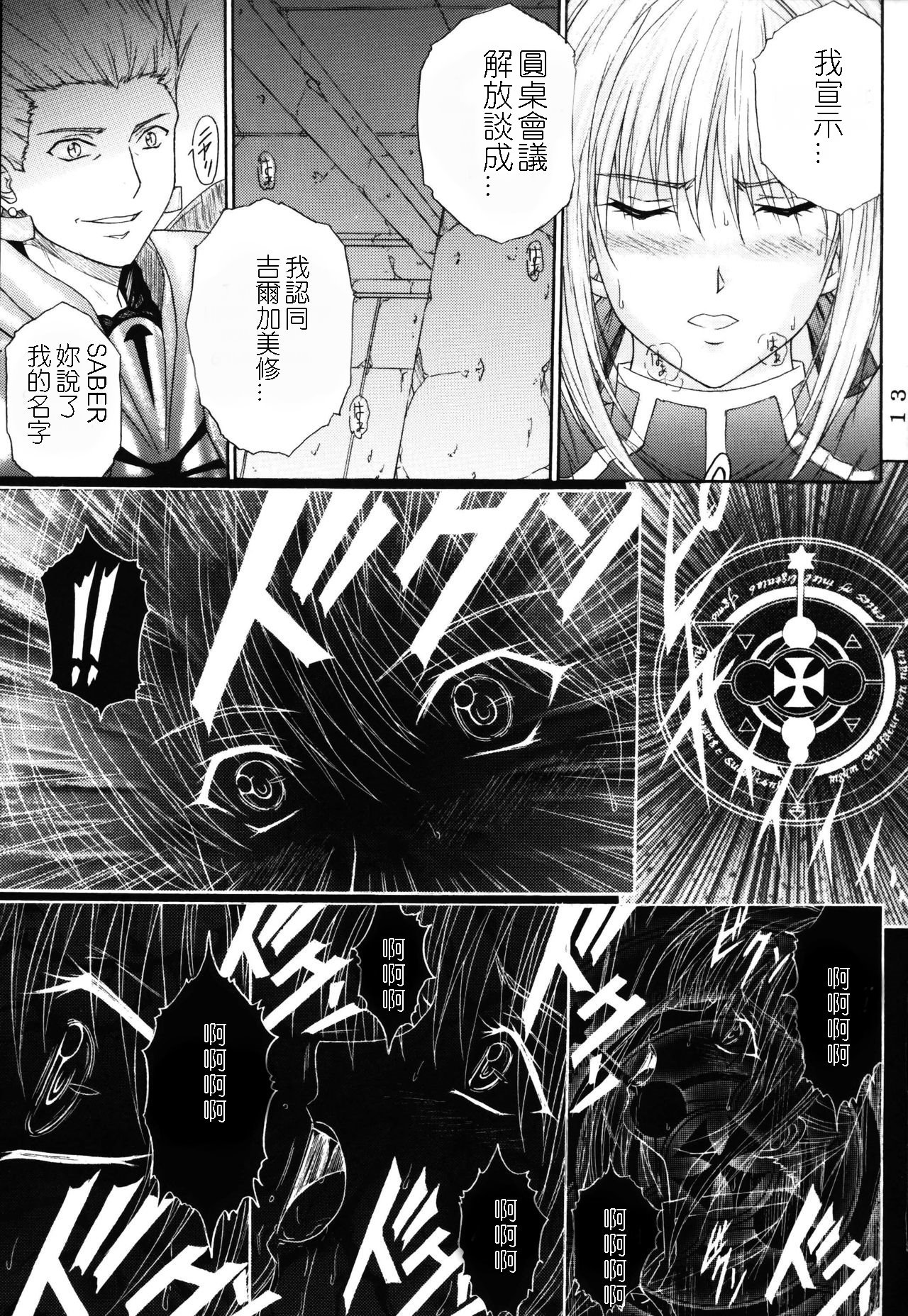 (C69) [Kusari (Aoi Mikku)] Dorei Kishi I (Fate/stay night) [Chinese] [逆襲漢化] page 12 full