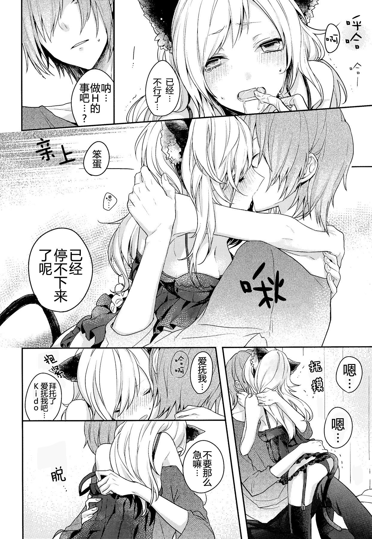 (Mekakushidan Katsudou Nisshi 2-satsume) [masheri (komyu)] Neko Kanojo (Kagerou Project) [Chinese] [CE家族社] page 11 full