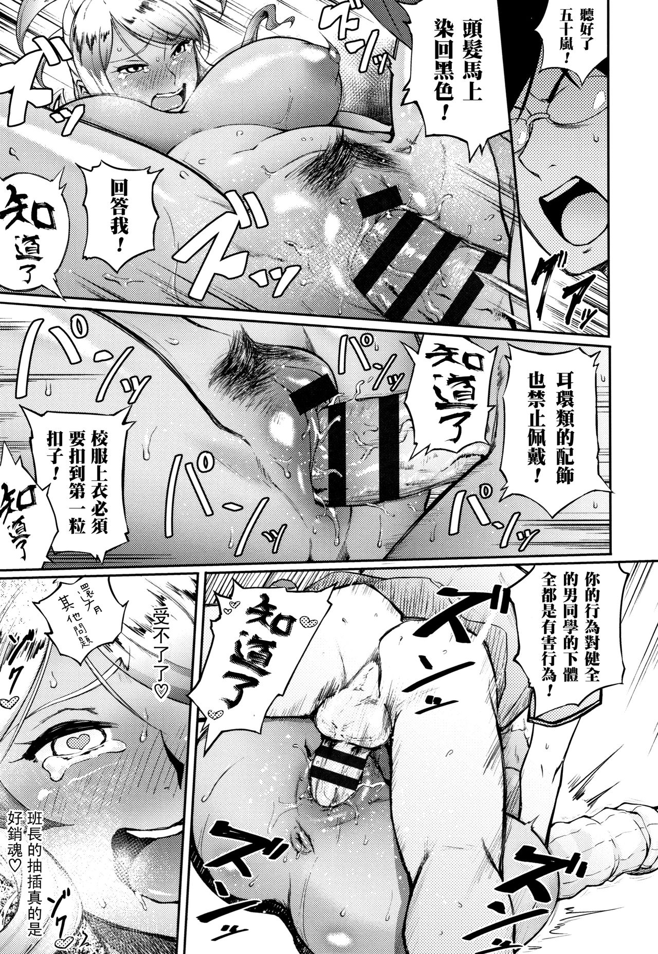 [Suruga Kuroitsu] Kyouikuteki Shidou (Manazashi Temptation) [Chinese] [黑条汉化] page 17 full