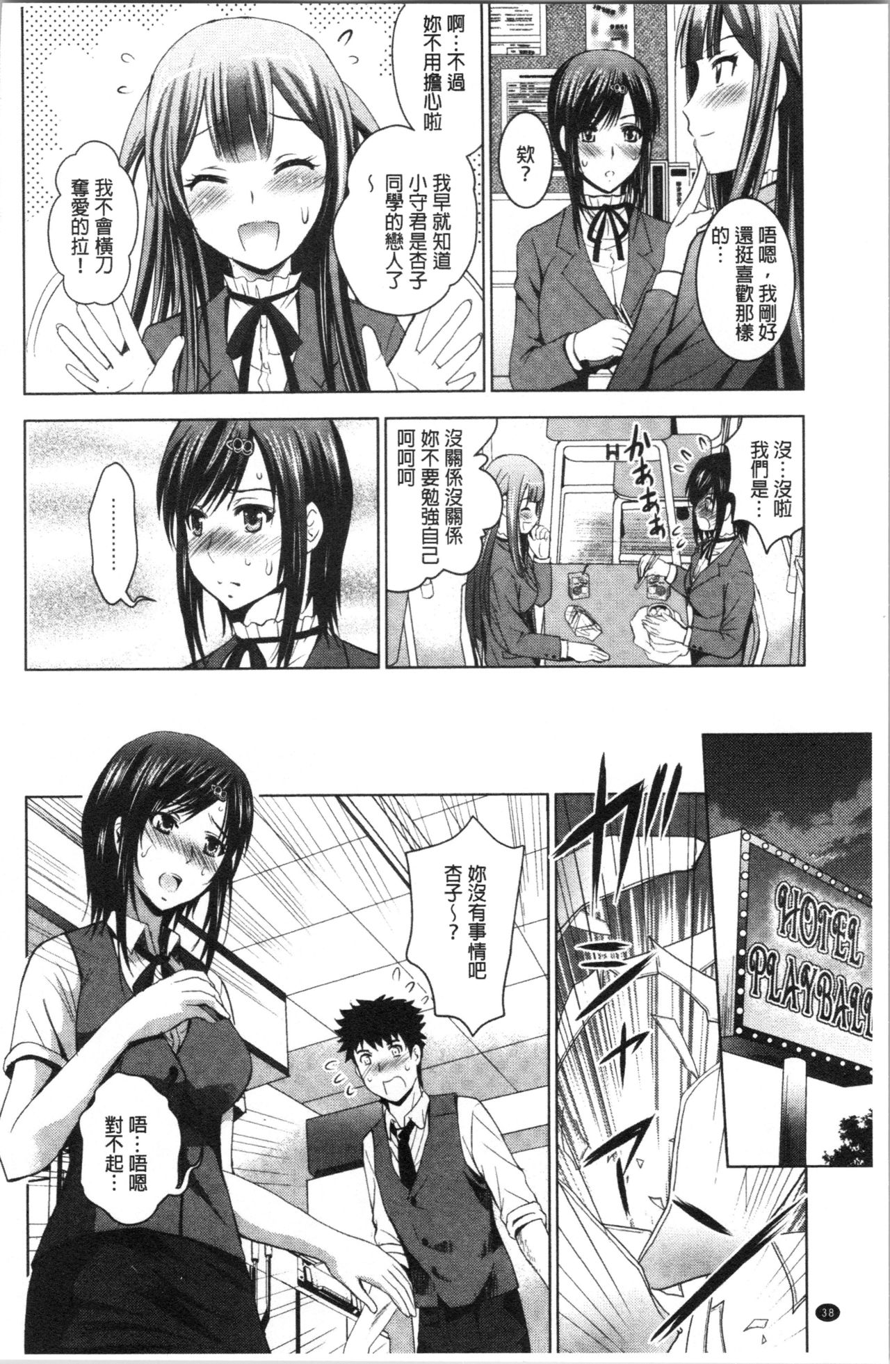 [Arino Hiroshi] Bijin Sanshimai to LoveHo Hajimemashita! Ge | 美人三姉妹們一起來開始經營賓館! 下 [Chinese] page 41 full
