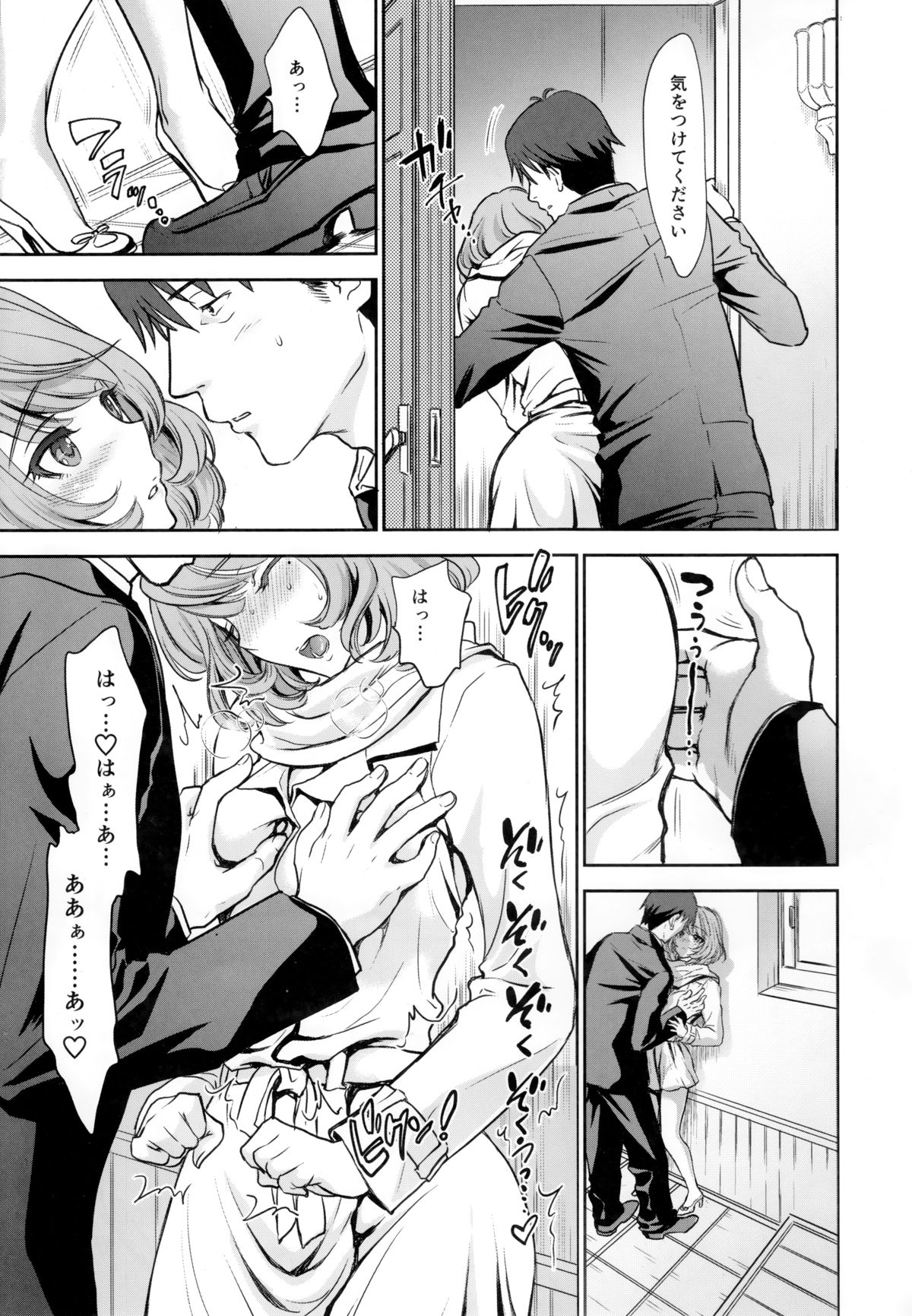 (C88) [Shoujo Gesshoku (Shimao Kazu)] Kaede-san to LoveHo de Machiawase shimashita. (THE iDOLM@STER CINDERELLA GIRLS) page 6 full