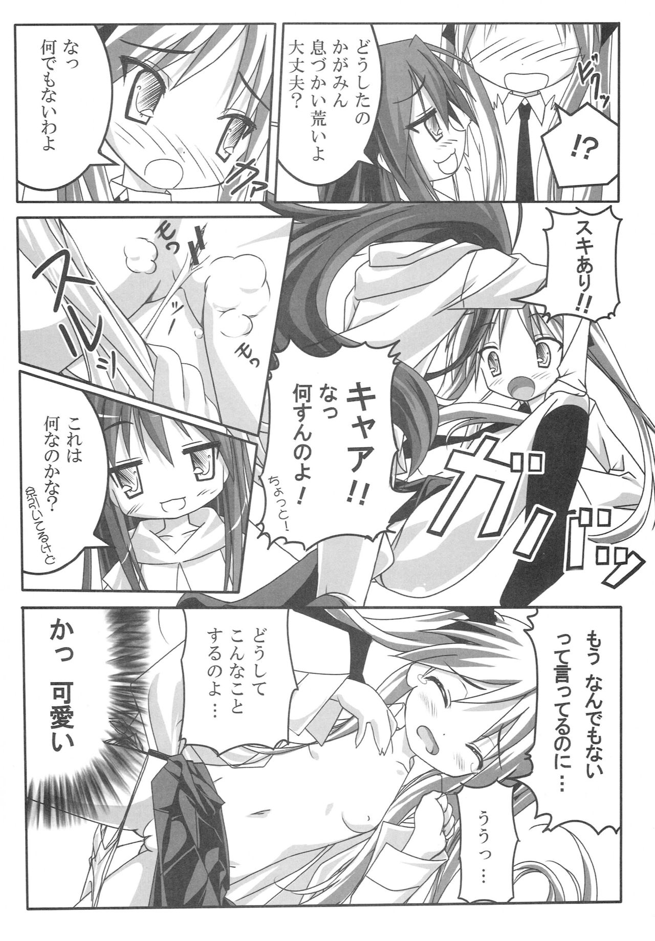 (ComiComi11) [GABALL SCREEN (Yukiusagi)] Lucky Star (Lucky Star) page 5 full