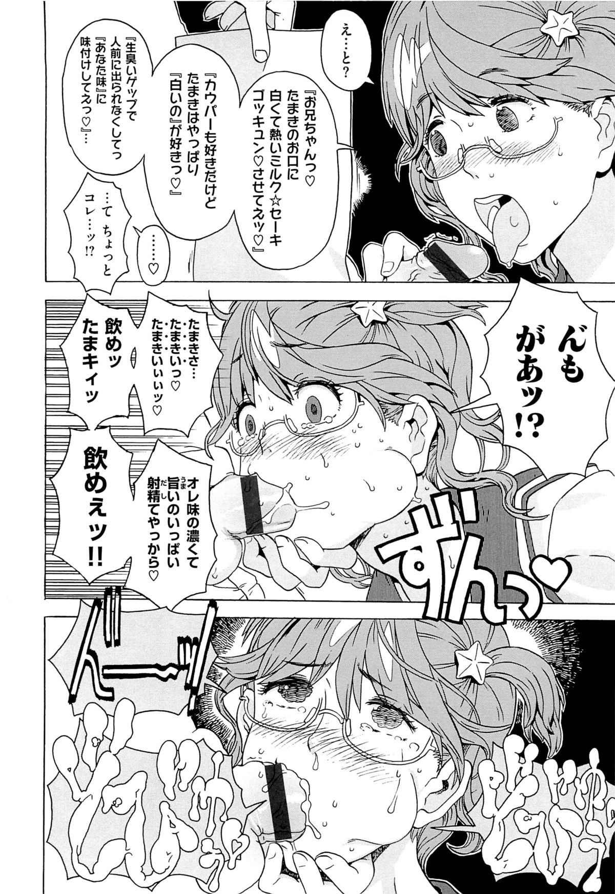 [A-10] GIRL? NEXT DOOR page 20 full