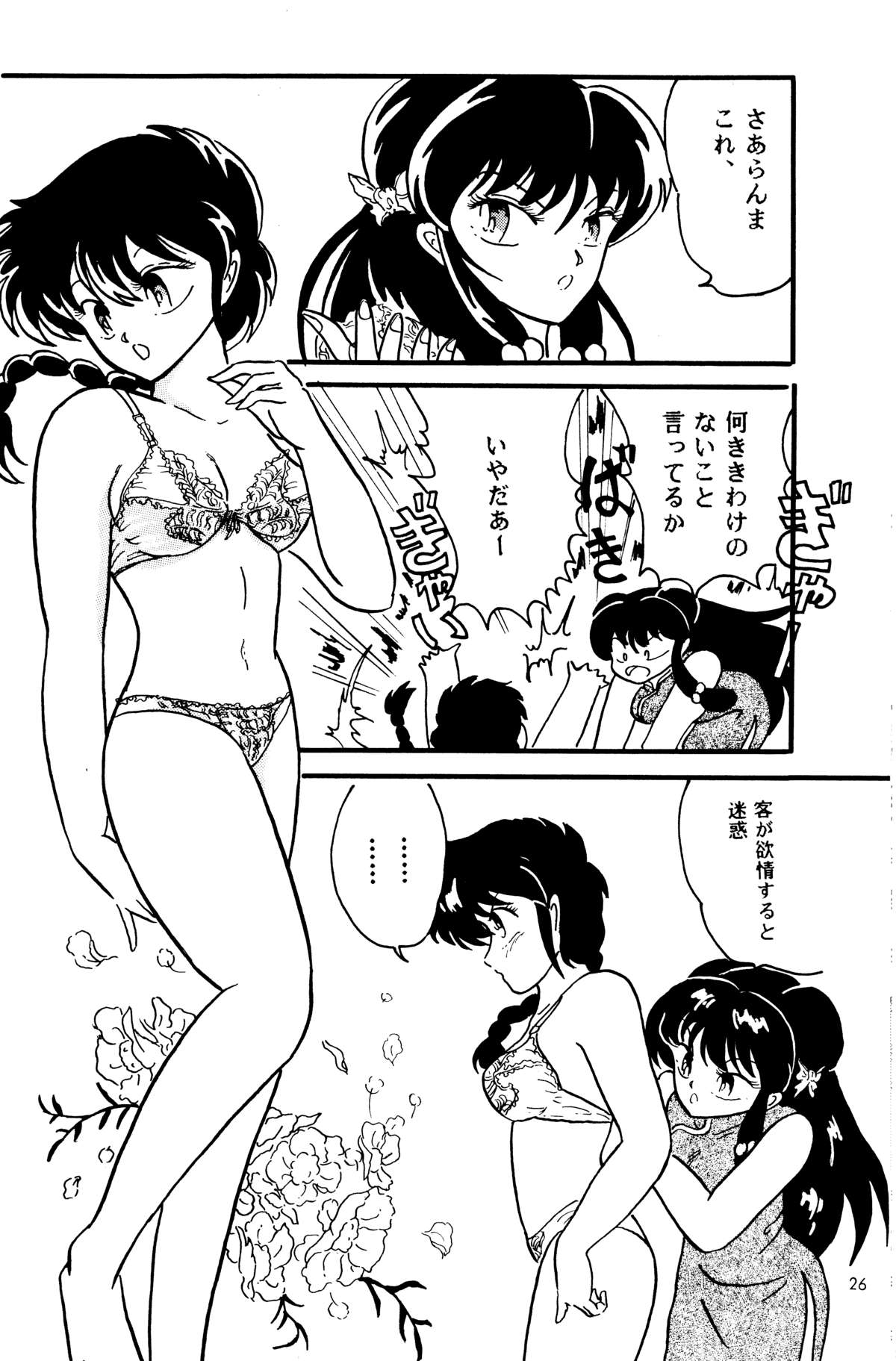 [Silicon Valley] Another Part of me (Ranma 1/2) page 25 full