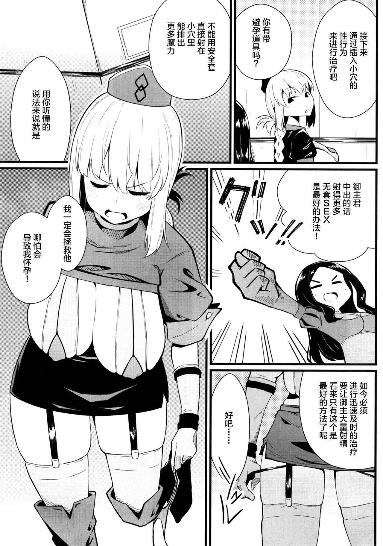 [Toudori no Su (Toudori)] Master Bousou (Fate/Grand Order) [Chinese] [黎欧x新桥月白日语社] [Digital] page 9 full