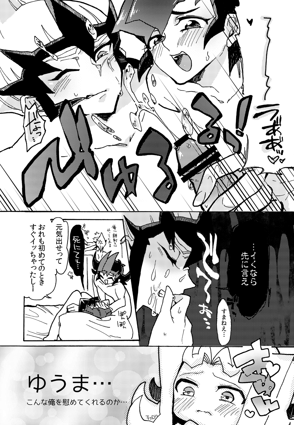 [Sosyakuya (Nakamura Fueko)] 2/3 (Yu-Gi-Oh! ZEXAL) [Digital] page 15 full