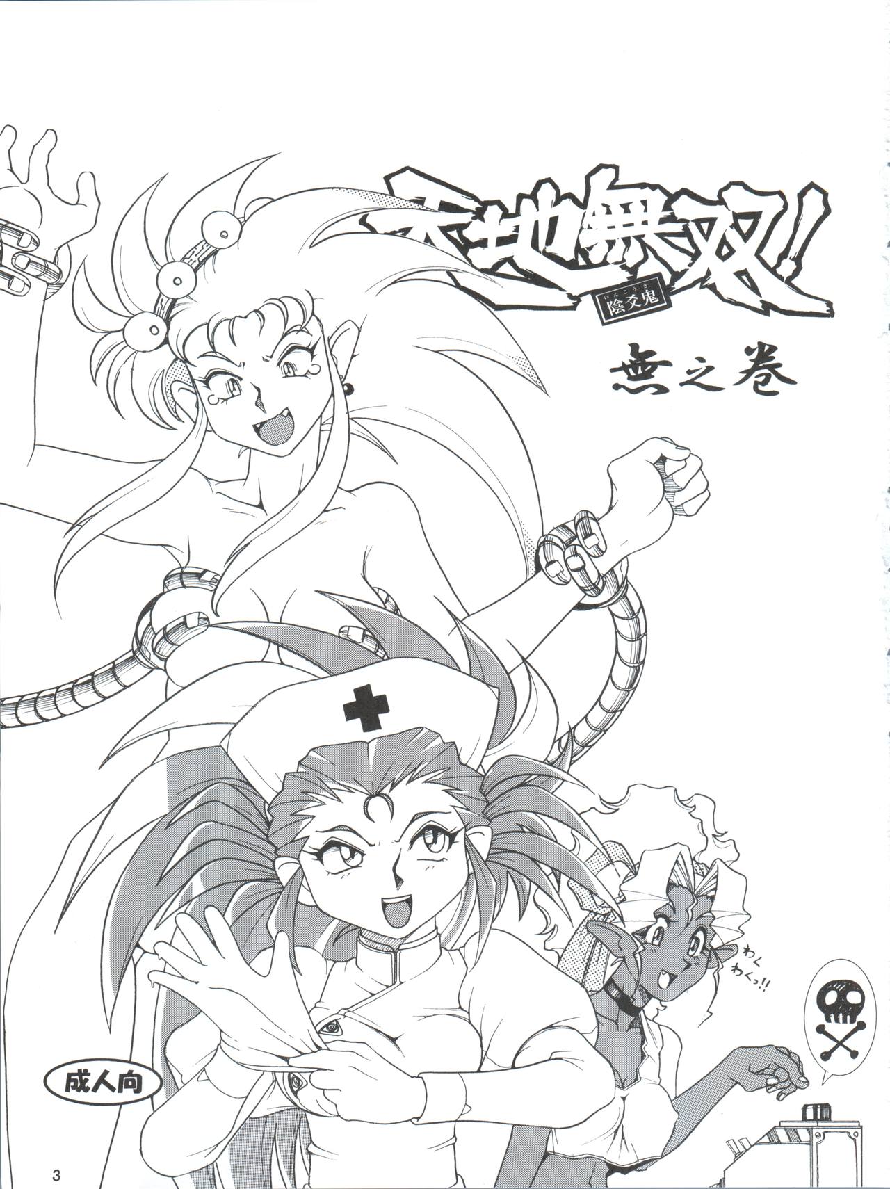 (COMIC1☆7) [Sumire Club 8823 (Oosaka Hananoko)] Tenchi Musou! Munomaki (Tenchi Muyo!) page 3 full