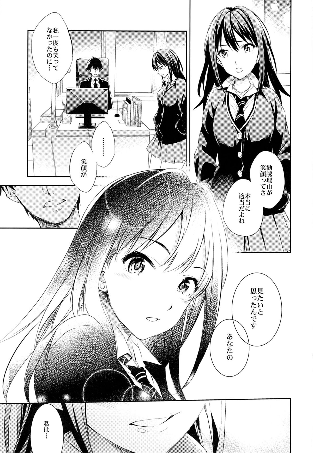 (COMIC1☆9) [Crazy9 (Ichitaka)] C9-18 Shiburin Kankin 30-nichi (THE IDOLM@STER CINDERELLA GIRLS) page 2 full