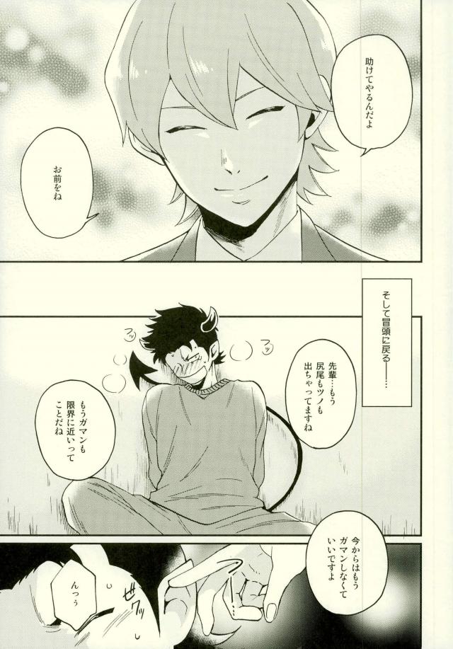 (HaruCC21) [YS (Satou)] Akuma Mochi-kun no Sainan (Daiya no Ace) page 18 full