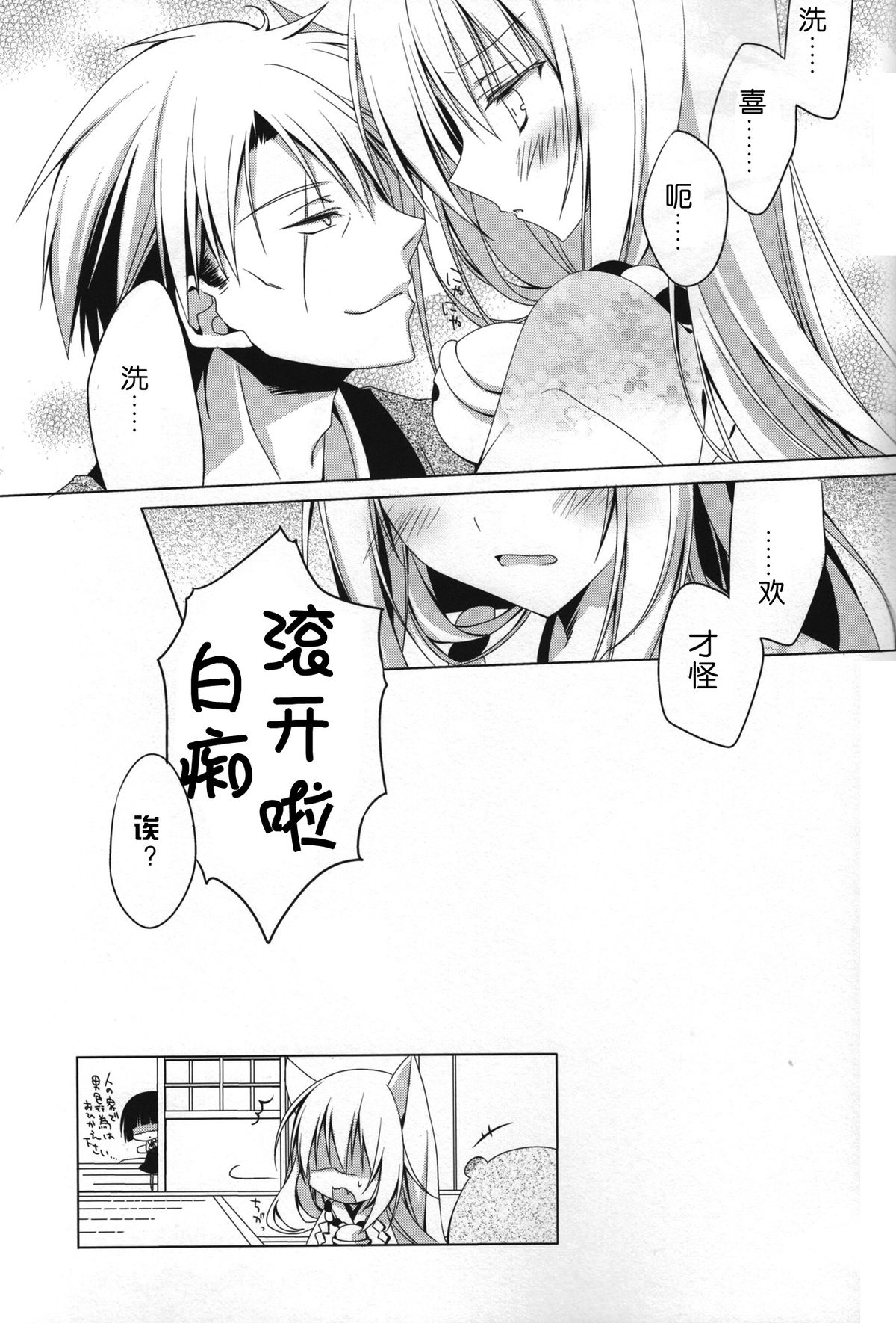 (Susu Susure! Kapumen) [Nekotama (Kira)] Kikoeta? (Gugure! Kokkuri-san) [Chinese] [狼道个人汉化] page 37 full