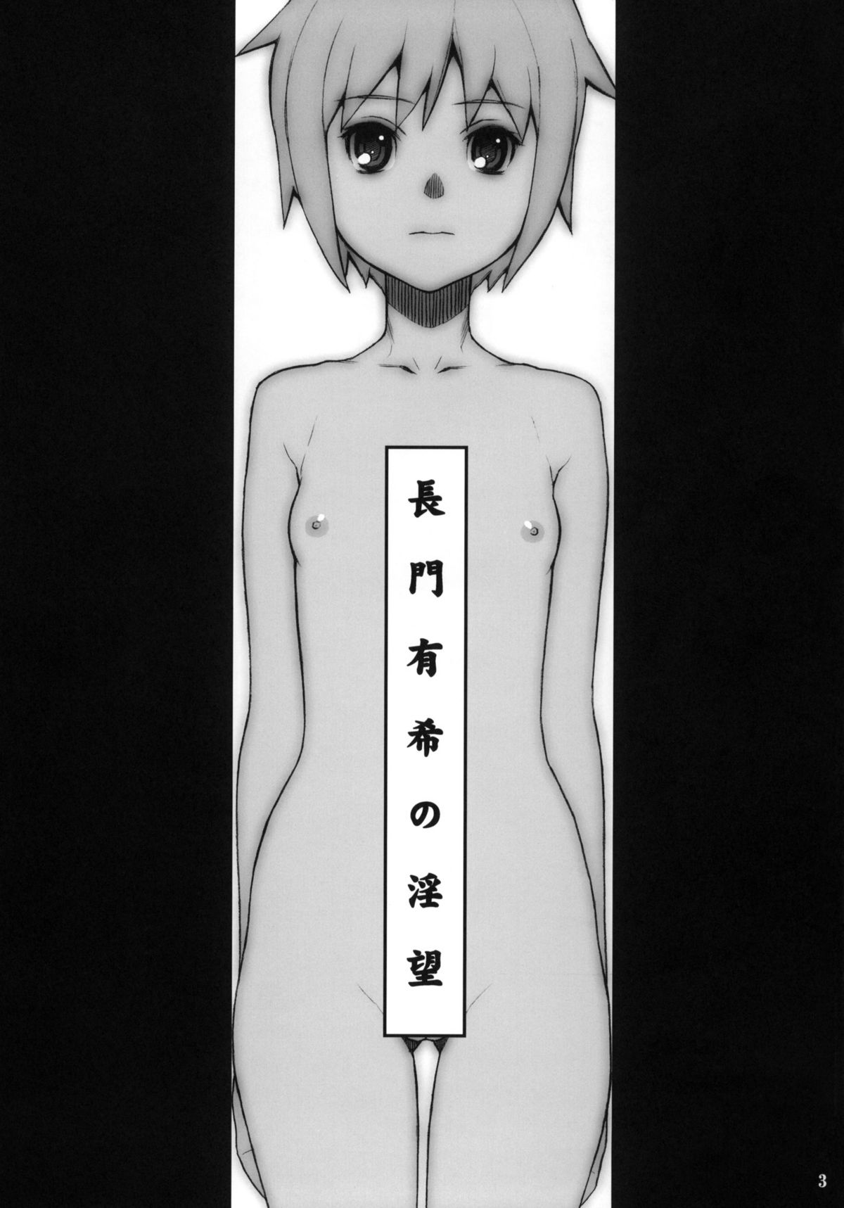 (C75) [DECOPPACHI (Hidiri Rei)] Nagato Yuki no Inbou (Suzumiya Haruhi no Yuuutsu) page 2 full