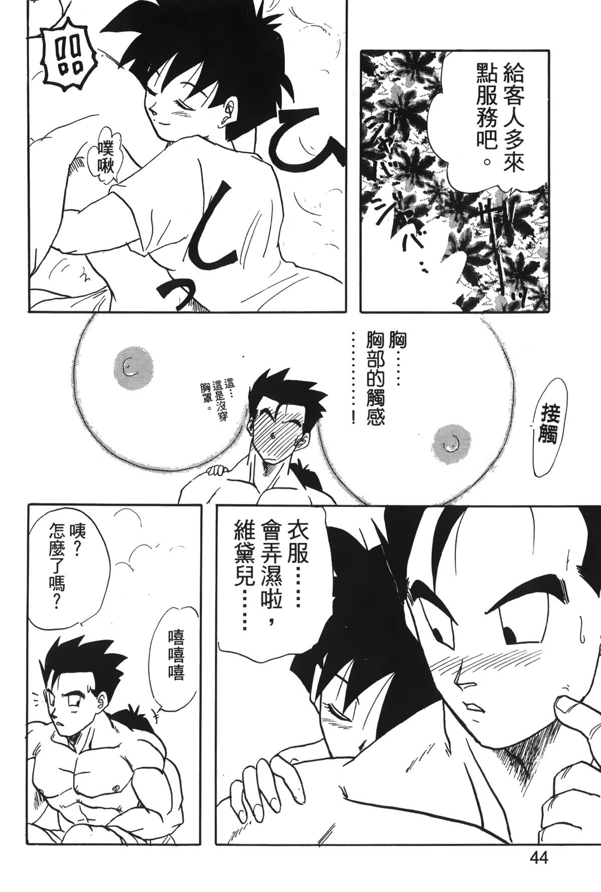 [Shima Sanmei] Dragon Pearl 04 [chinese] page 45 full