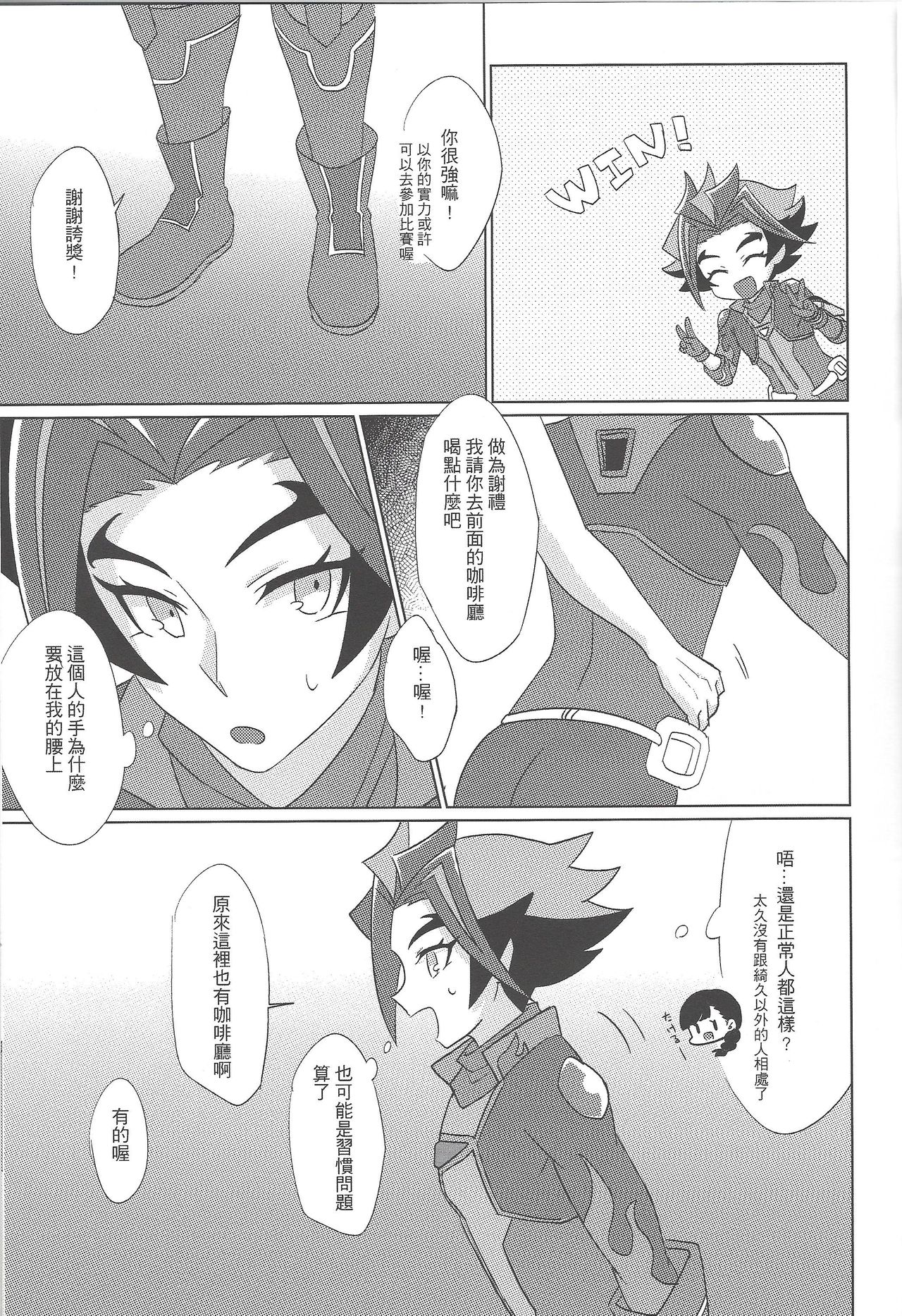 [Baisoku zenshin!] Sobakawa (Yu-Gi-Oh! VRAINS) [Chinese] page 6 full