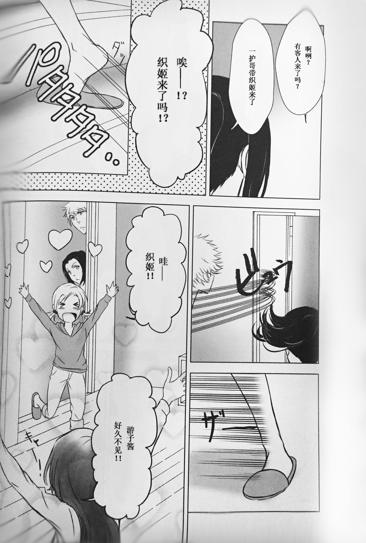 [A LA FRAISE (NEKO)] Two Hearts You're not alone #2 - Orihime Hen- (Bleach) [Chinese] page 21 full