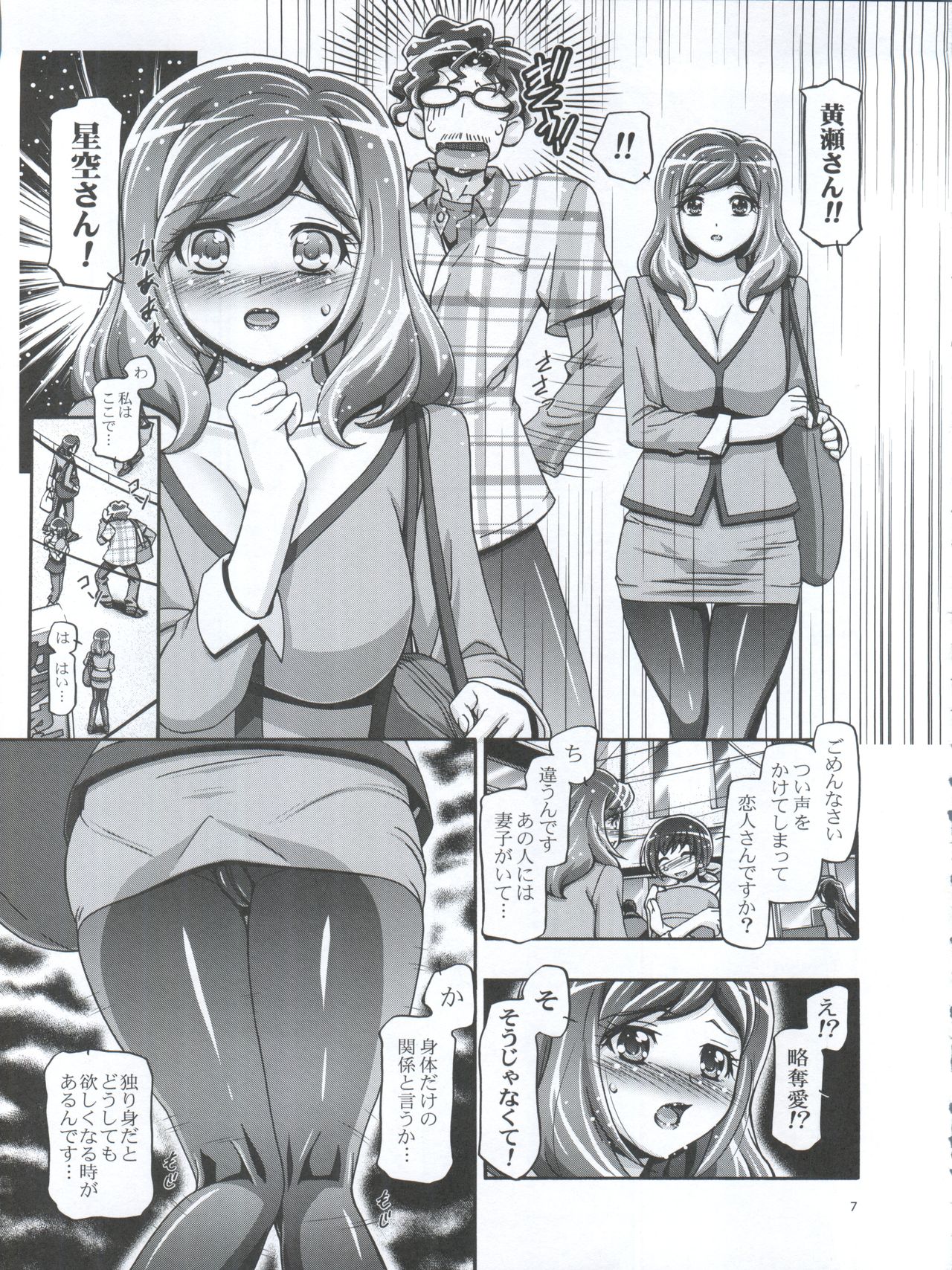 (C82) [Gambler Club (Kousaka Jun)] Smile Mama Cure (Smile Pretty Cure!) page 7 full