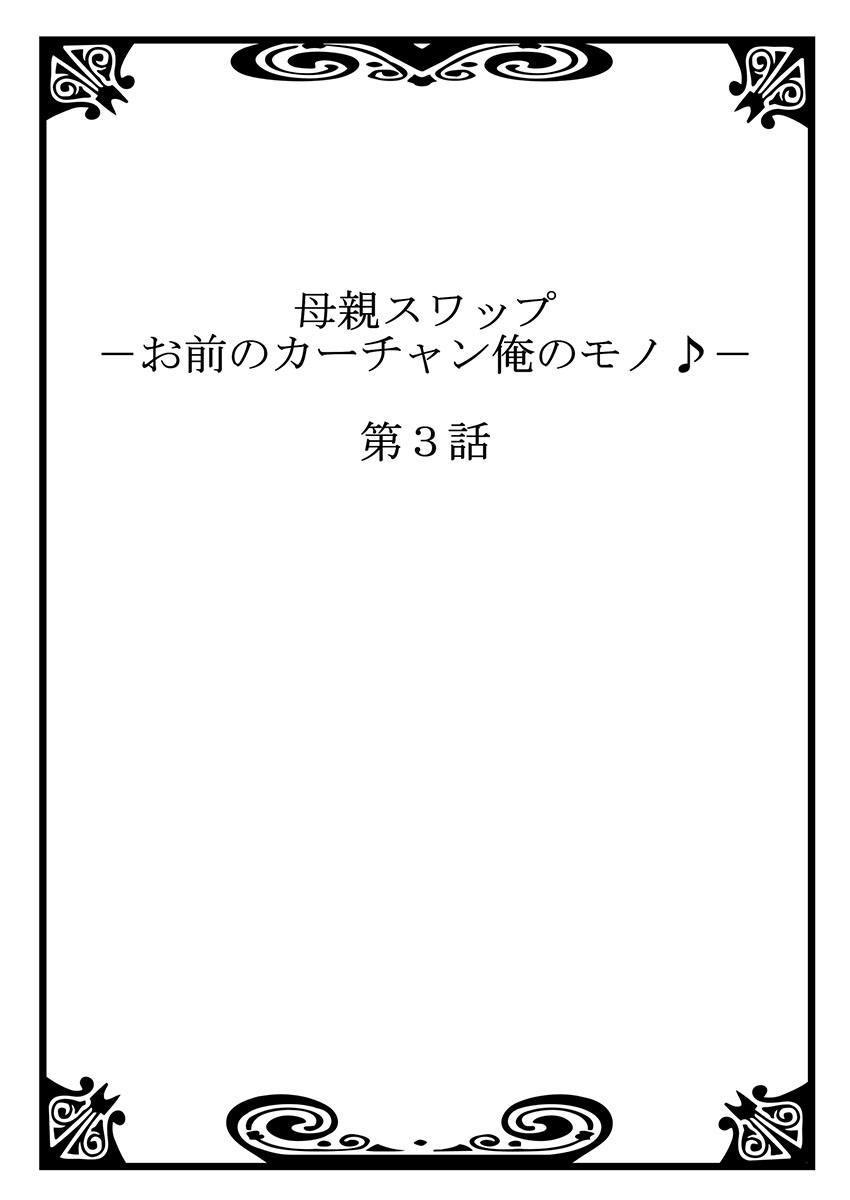 [Kiryuu Reihou] Hahaoya Swap - Omae no Kaa-chan Ore no Mono 2 page 2 full