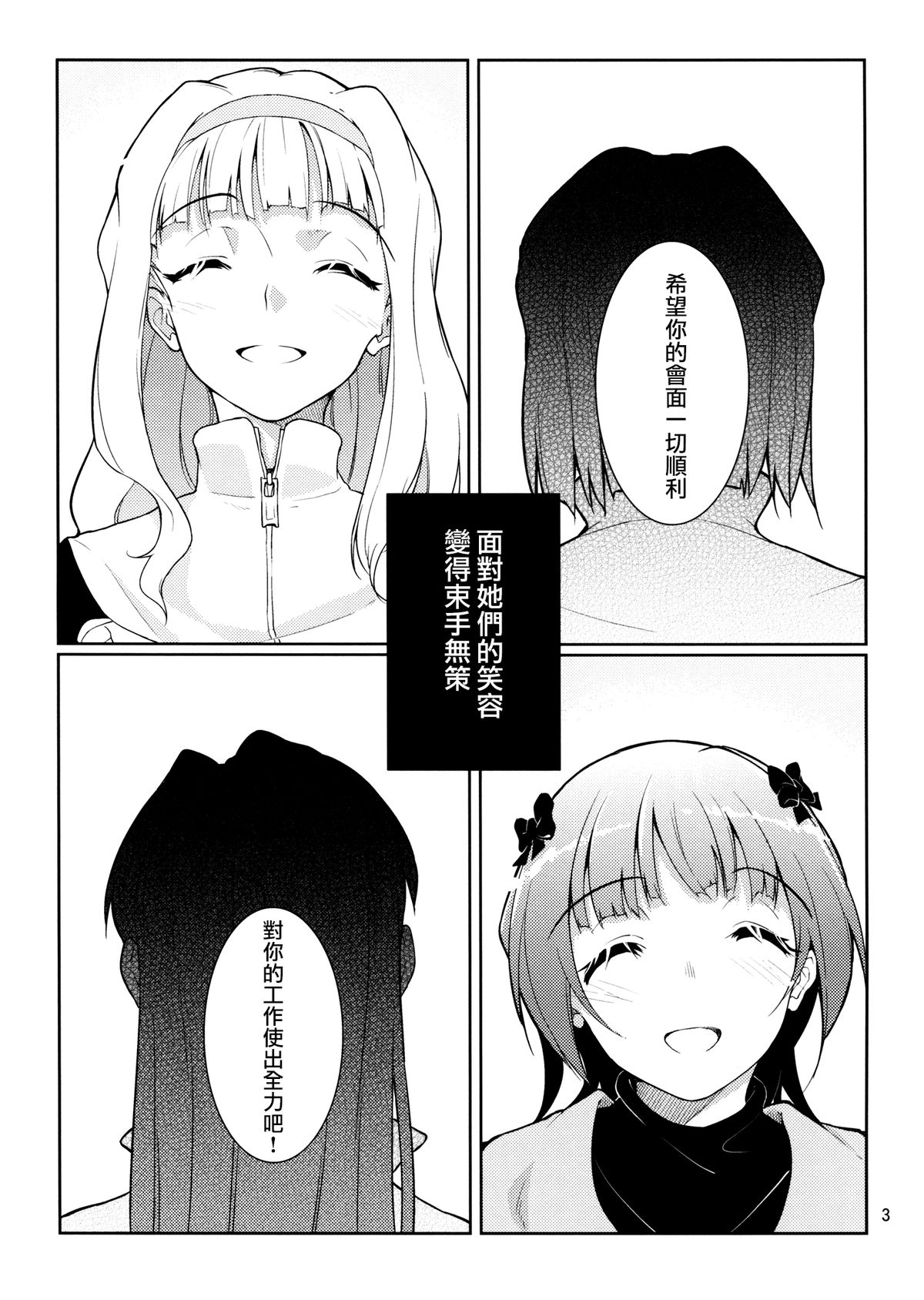 (C83) [Gokusaishiki (Aya Shachou)] Forbidden Fruit (THE IDOLM@STER) [Chinese] [蓬頭垢面個人漢化] page 4 full