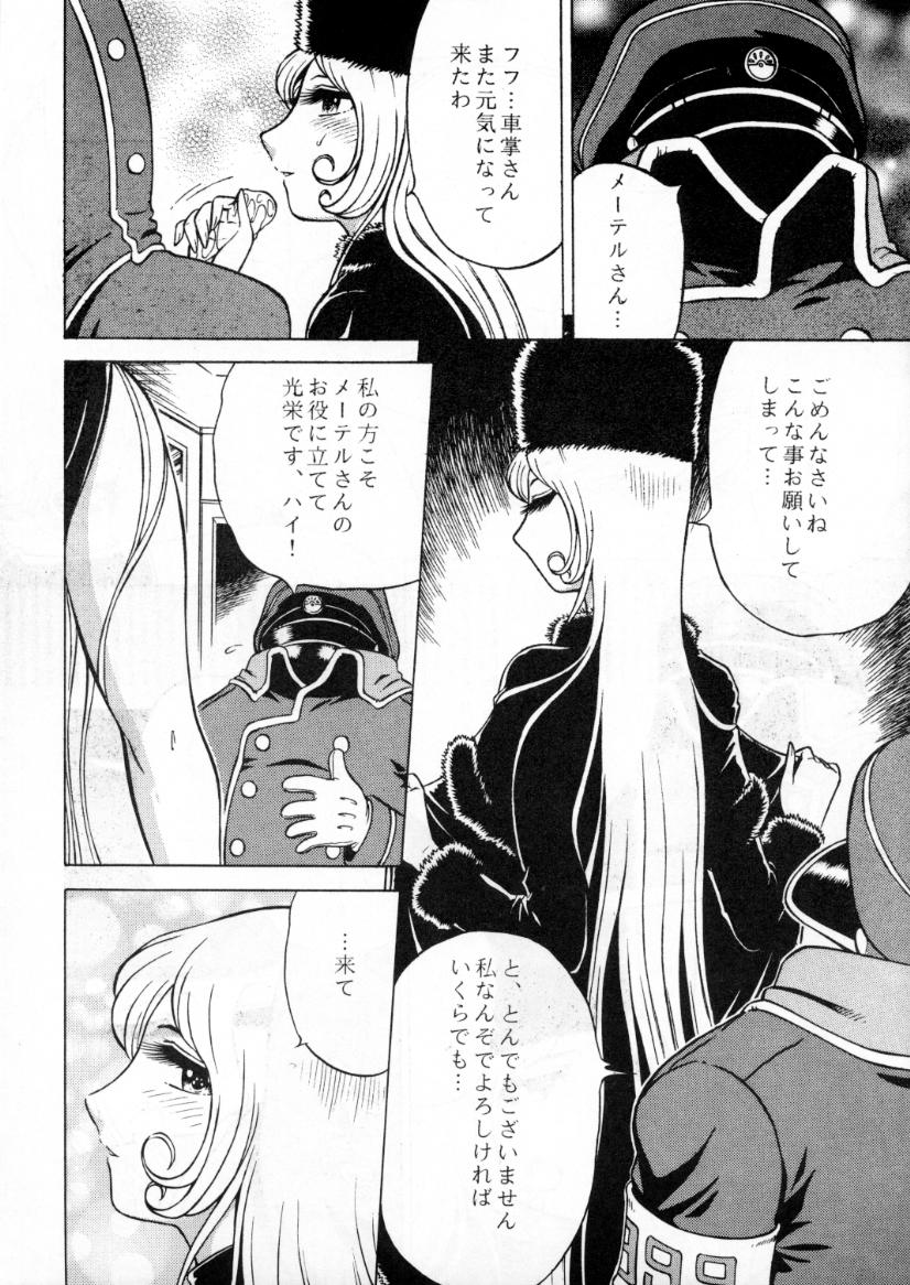 (C70) [Circle Taihei-Tengoku (Aratamaru)] Night Head 999 (Ginga Tetsudou 999 [Galaxy Express 999]) page 21 full