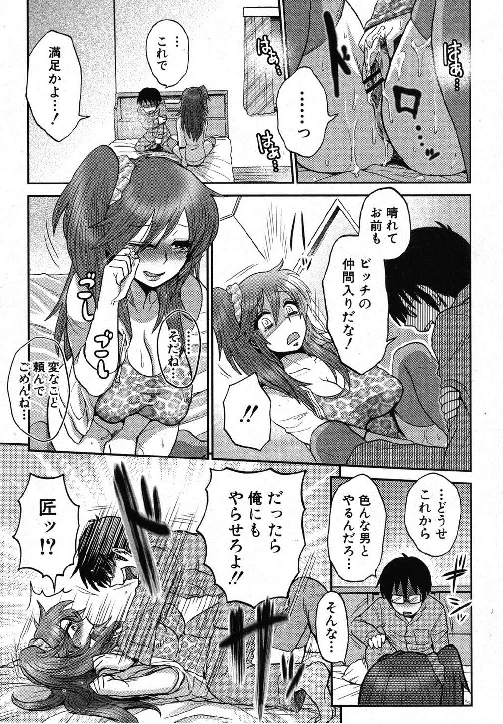 [Boss Chin (Esecool)] Naisho no Ota x Bitch (COMIC Shingeki 2012-10) page 9 full