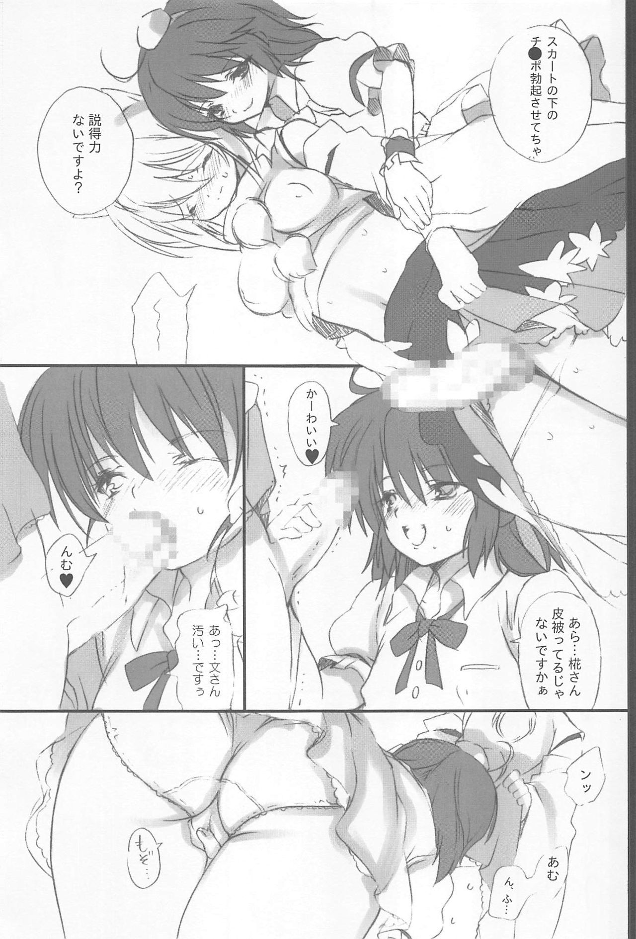 (Kouroumu 3) [super:nova (Yukimachi Tounosuke)] Effleurer doucement l'eau coulante. (Touhou Project) page 6 full