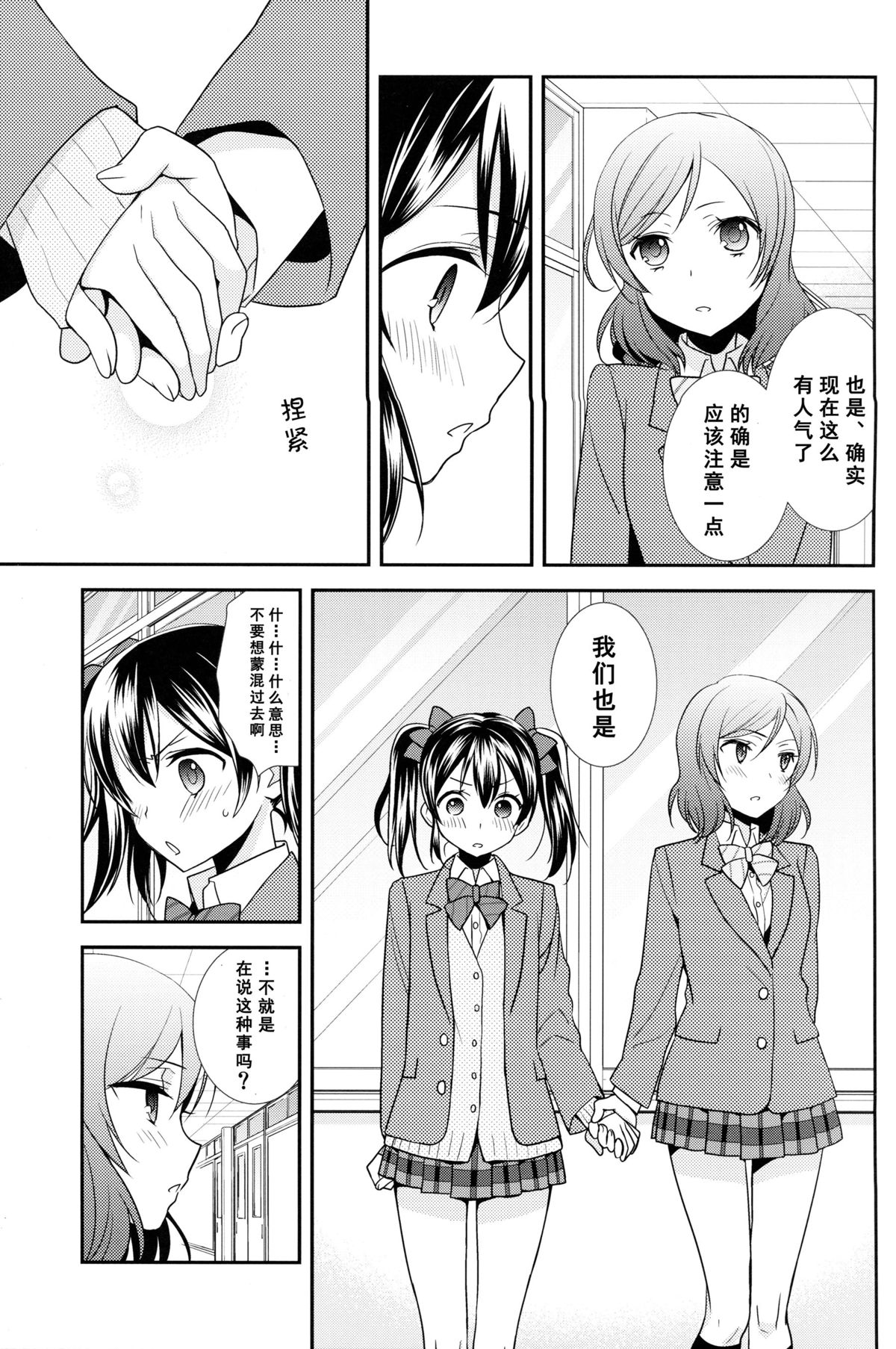 (Anata to Love Live! 5) [Sweet Pea (Ooshima Tomo)] Uchuu No.1 Idol Nico-nii ga Choro Sugi Maki-chan ni Okoru no wa Atarimae desu. (Love Live!) [Chinese] [单干汉化] page 11 full