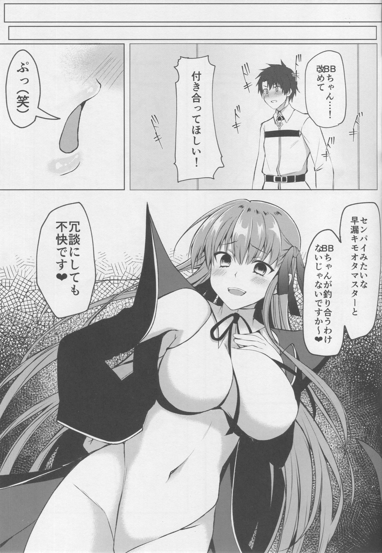 (C95) [Takatakaya (Kaniya Shiku)] BB-chan no Senpai Yarisute Daisakusen (Fate/Grand Order) page 22 full