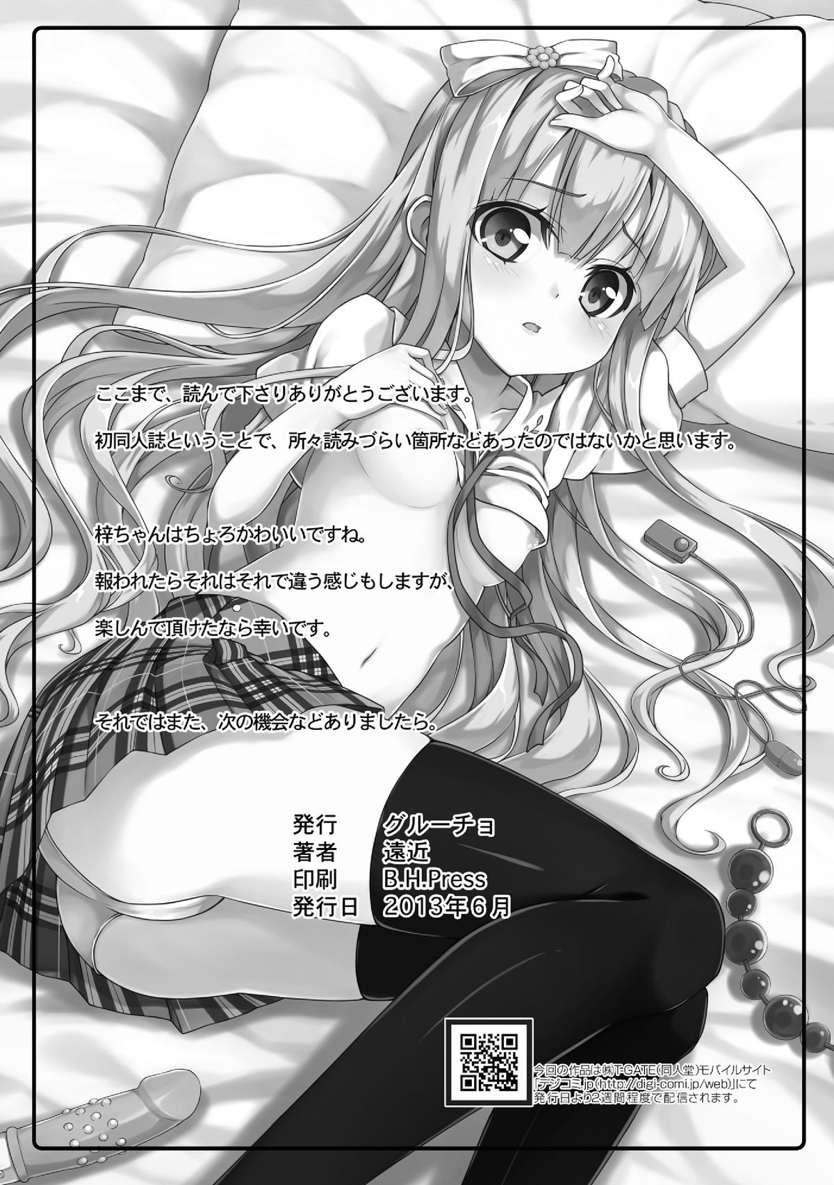 [Groucho (Enkin)] Azuki Azusa no Hentai teki na Seikatsu. (Hentai Ouji to Warawanai Neko.) [Chinese] [白雪纷飞个人汉化] page 25 full