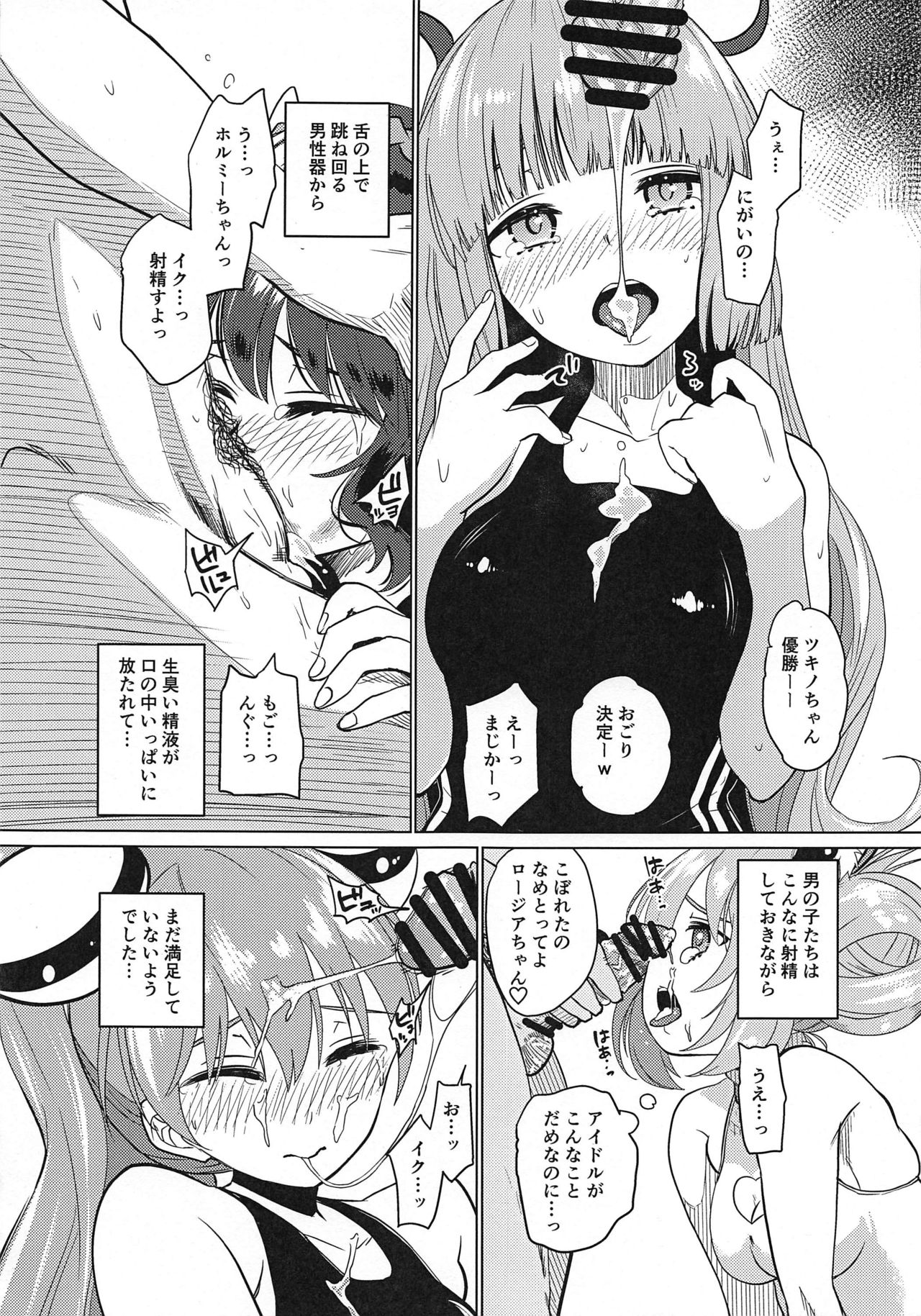 (C96) [Mizumanjiu] Nagasare Onsen Ryokan (SHOW BY ROCK!!) page 22 full