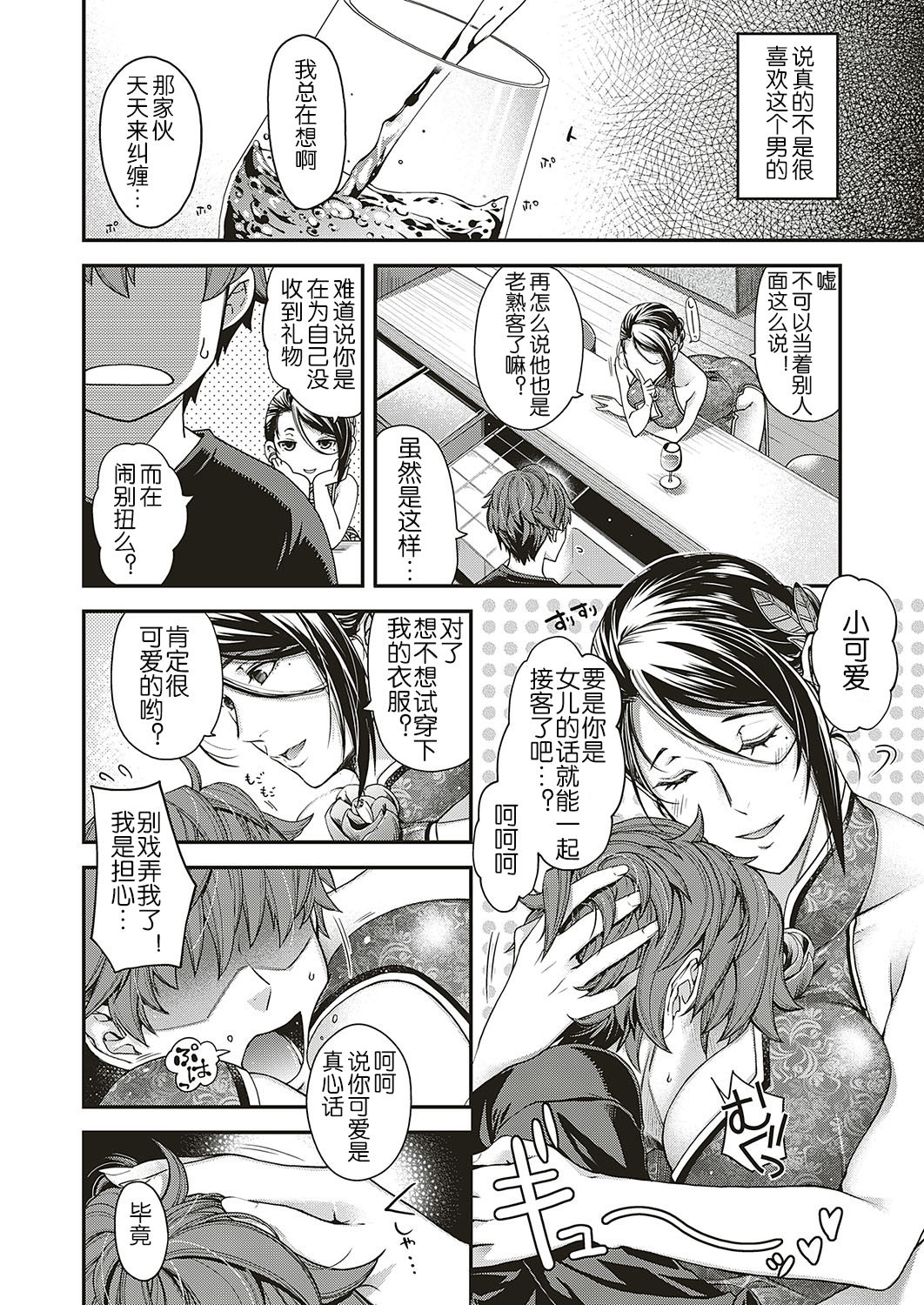 [Hiyoshi Hana] Jojou no Kemono (COMIC ExE 16) [Chinese] [鬼畜王汉化组] [Digital] page 3 full