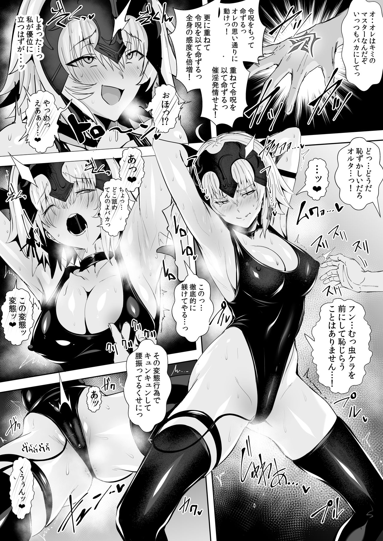 [Jitaku Vacation (Ulrich)] SUKEBE Order VOL.1 (Fate/Grand Order) [Digital] page 6 full