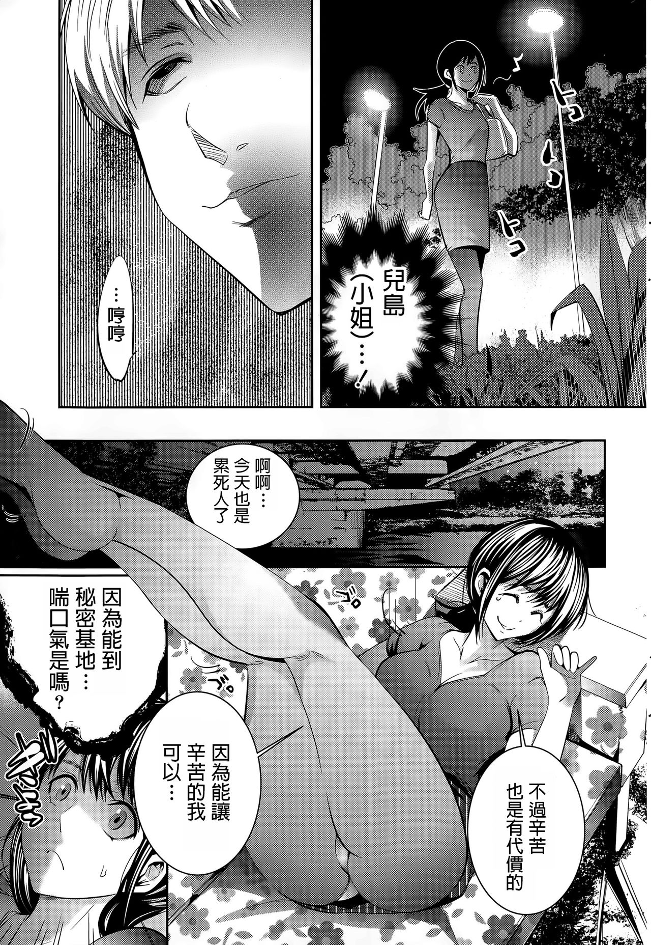 [Comeon Showme] Himitsu Kichi no Himitsu (Monthly Vitaman 2015-08) [Chinese] page 9 full