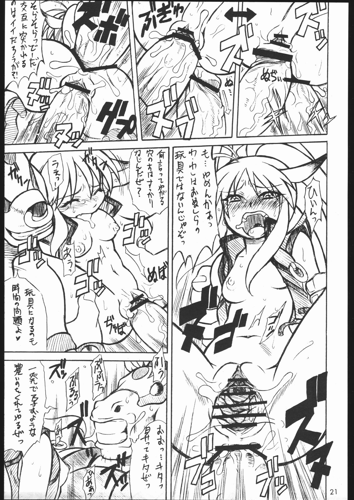 (C68) [Mayoineko (Itou Yuuji, Kemonono, Nakagami Takashi)] Cross Road (Super Robot Wars OG Saga: Endless Frontier) page 20 full
