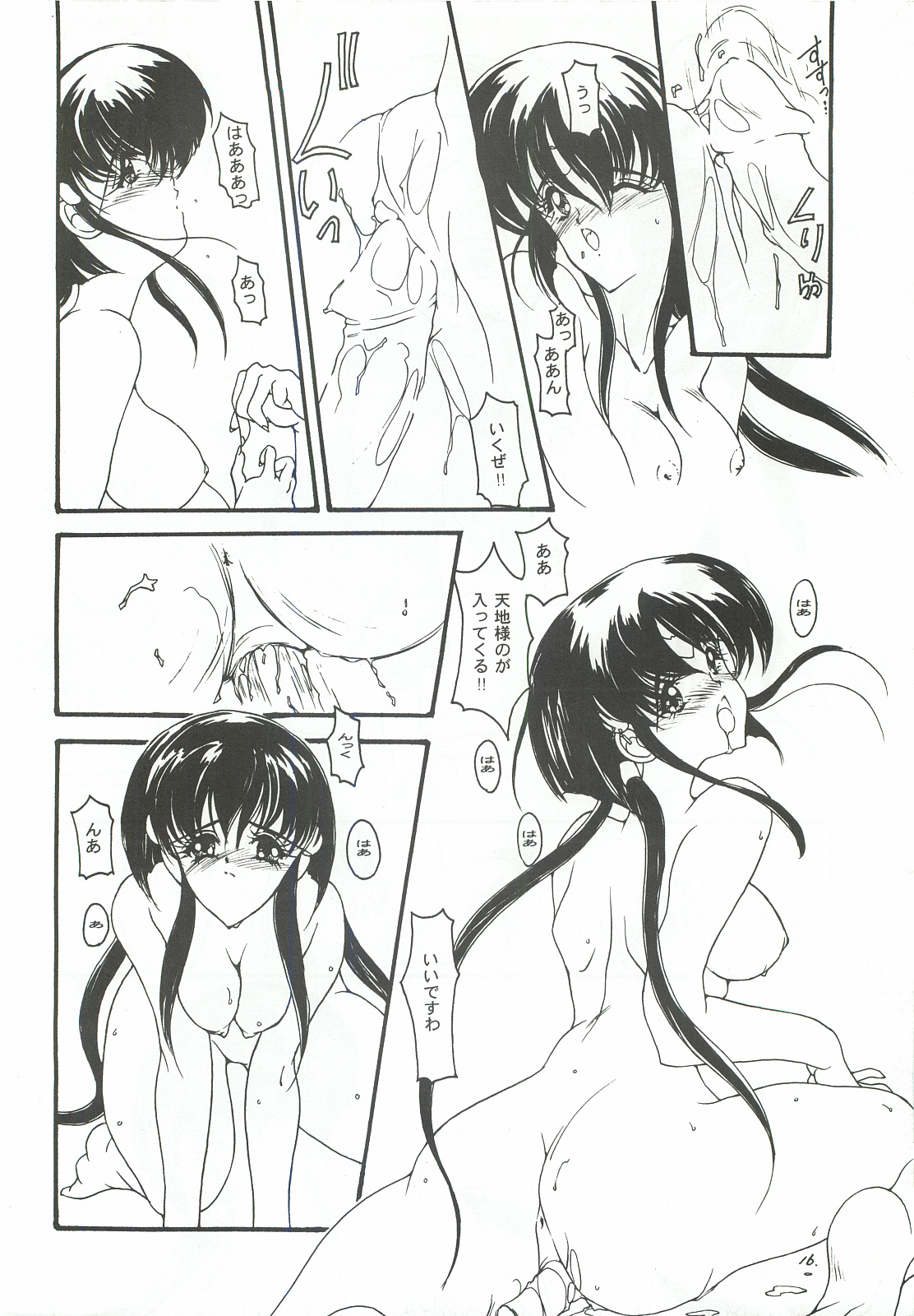 (C48) [Studio Paradise (Mutsuki Aya)] DEFLORATION (Tenchi Muyou!) page 15 full