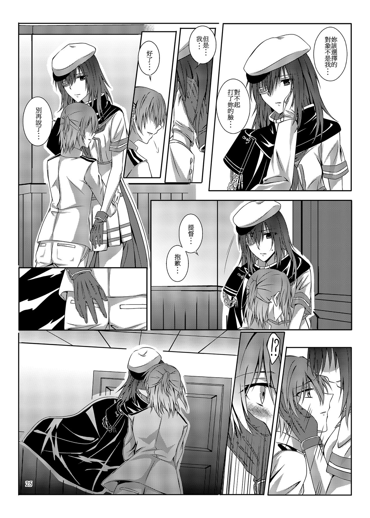 [Kudamonoichizu (Kurokawa Rikuu)] 與妳迎向未來的航道 (Kantai Collection -KanColle-) [Chinese] [Digital] page 26 full