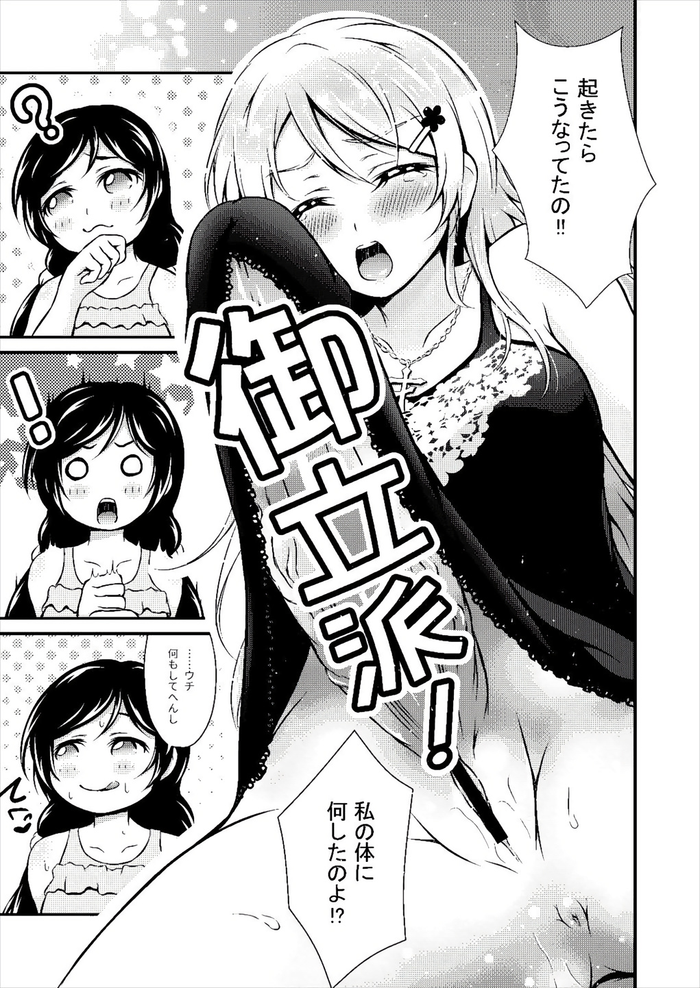 (Bokura no Love Live! 16) [H na Hon. Ya san. (Akki)] Futa Eli (Love Live!) page 4 full