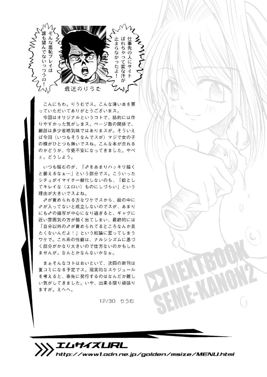 (C65) [MSIZE (Riumu)] Iu koto kiite yo!! Onii-chan page 13 full